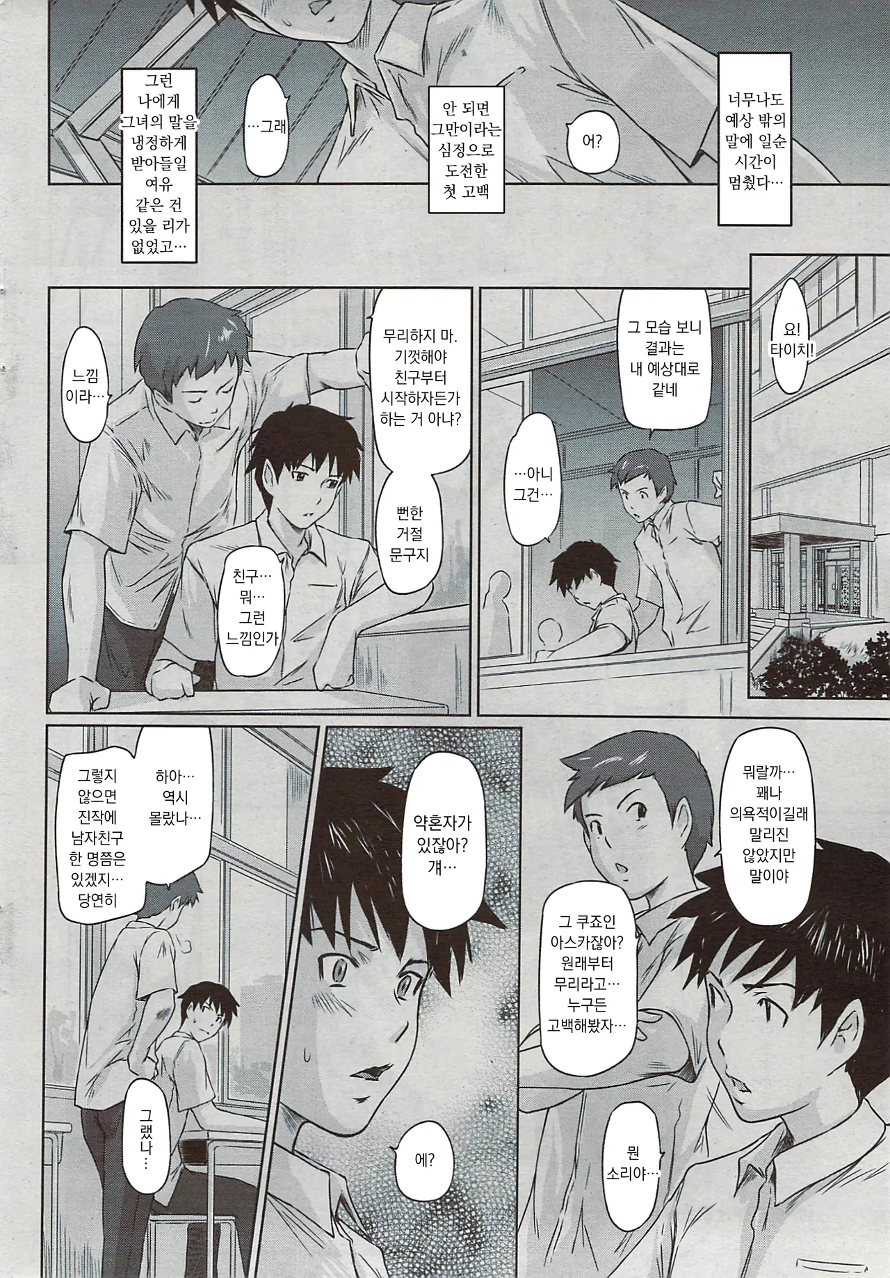 호기심이 멈추지 않아 01 page 5 full