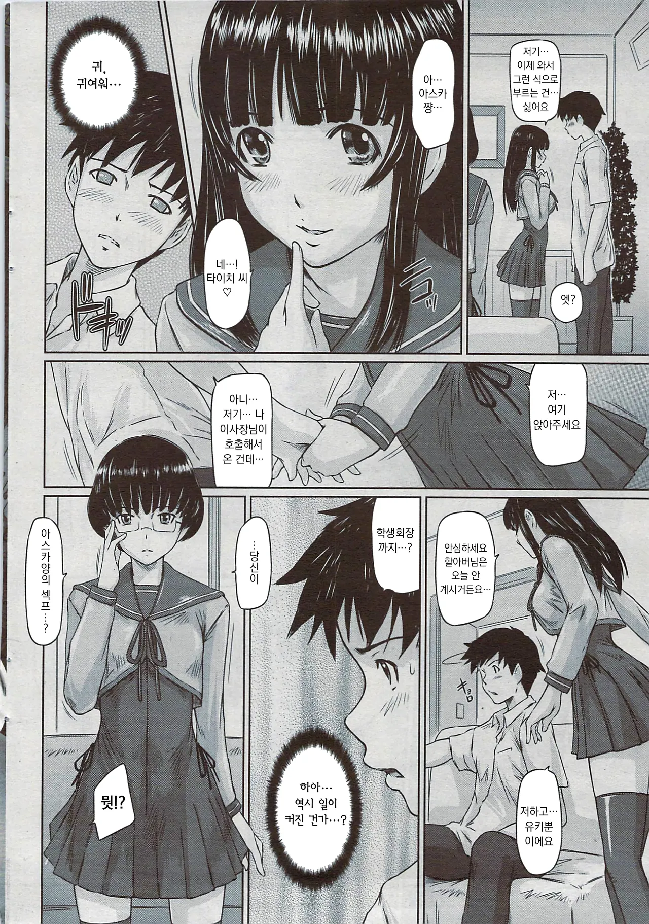 호기심이 멈추지 않아 01 page 9 full