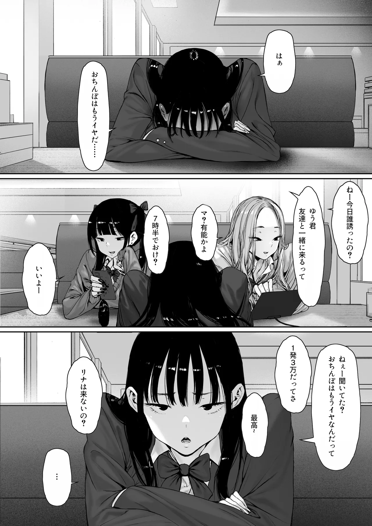 おち〇ぽはもう嫌だ―― page 3 full