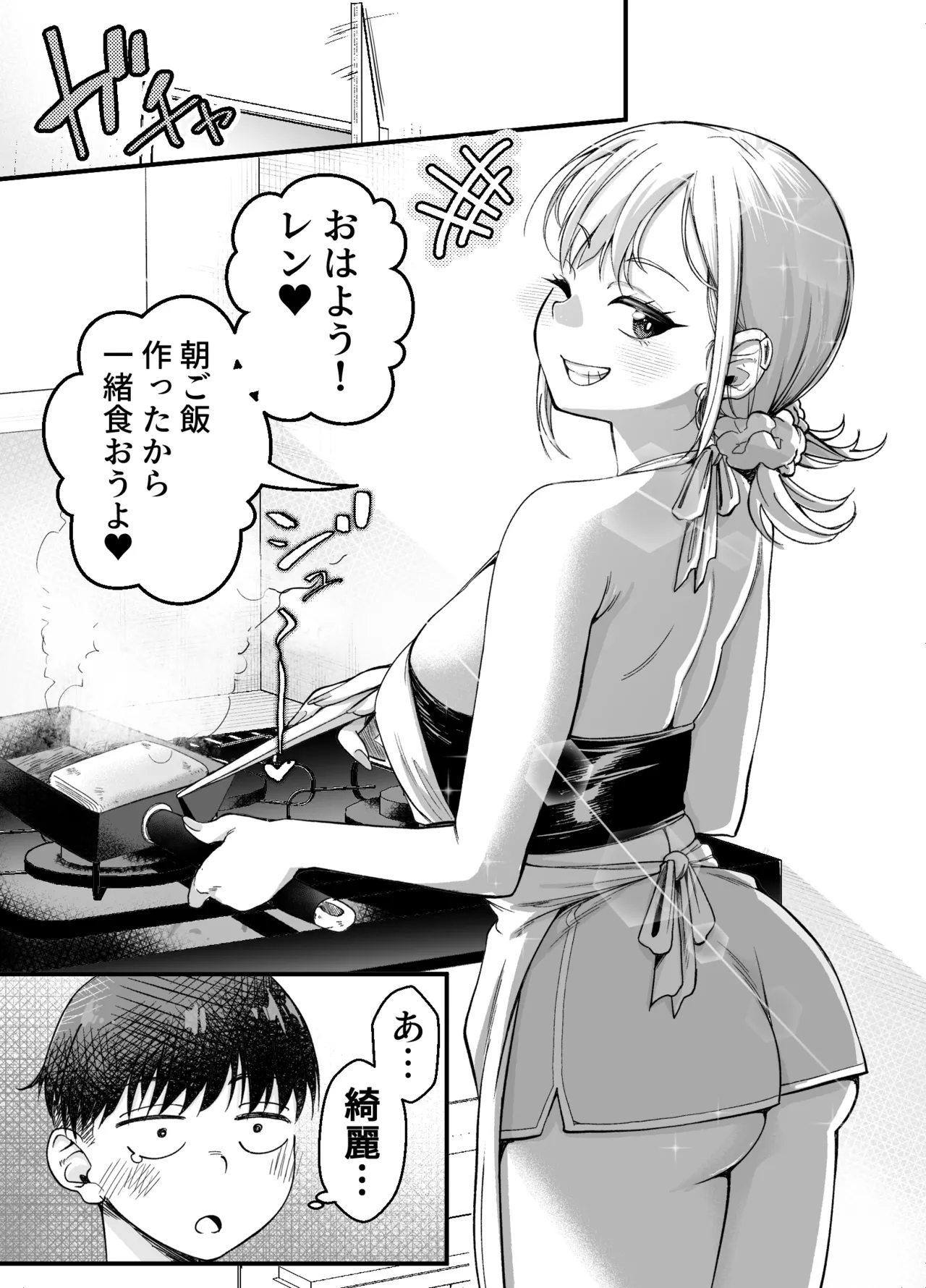 ボーイッシュ幼馴染がギャル化してから勃起が止まらない！2 page 4 full
