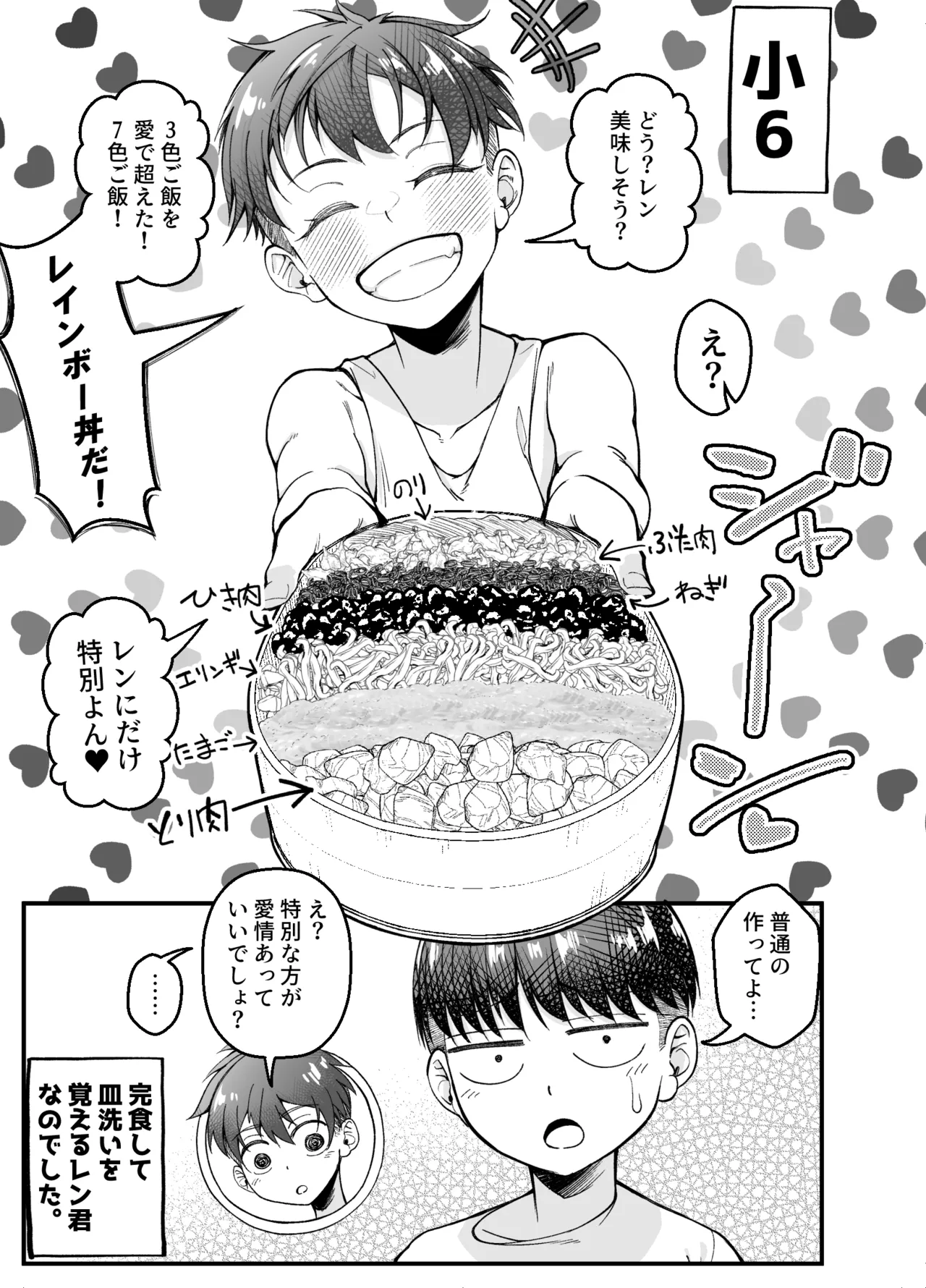 ボーイッシュ幼馴染がギャル化してから勃起が止まらない！2 page 8 full