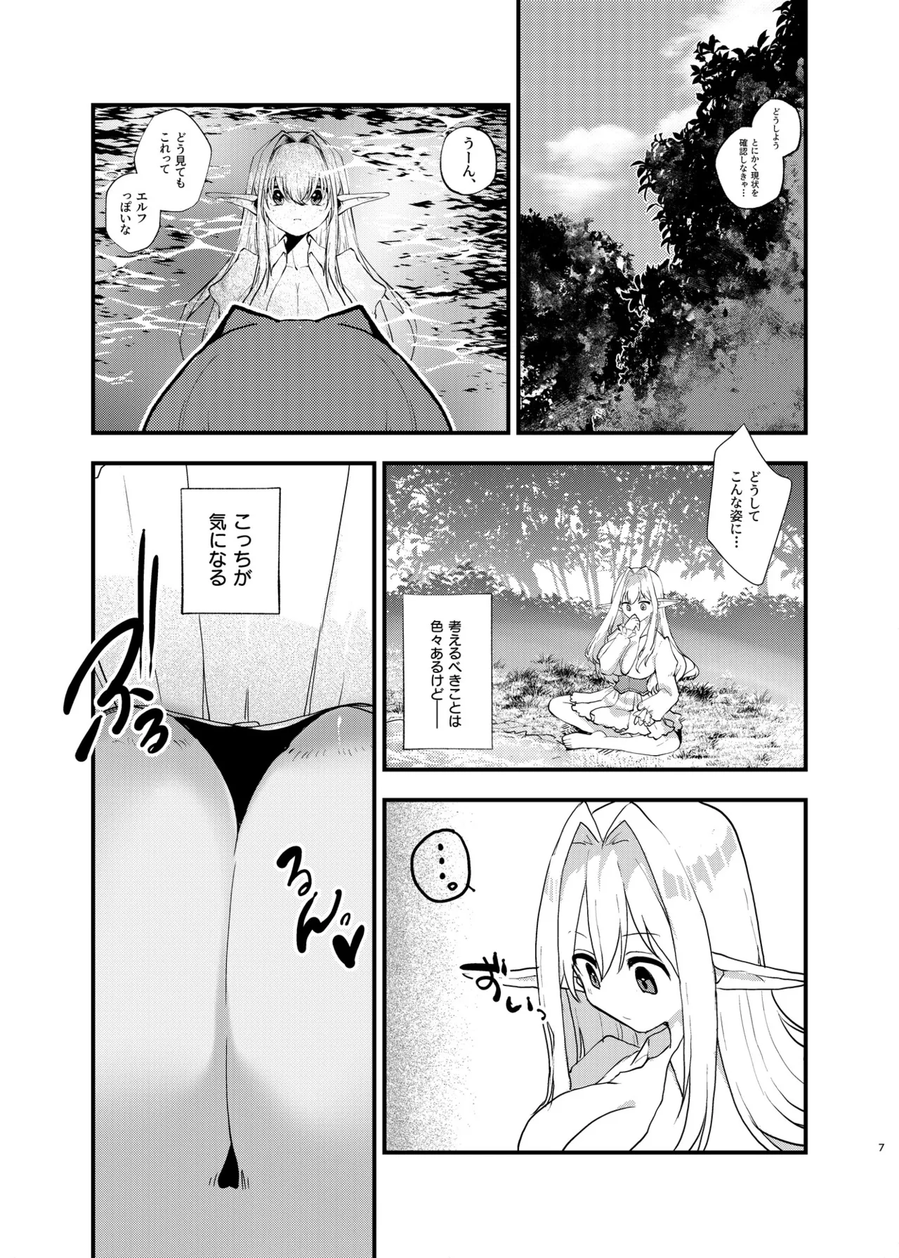 Bishoujo Elf ni Natta node Tanoshiku Ikiteiku page 6 full