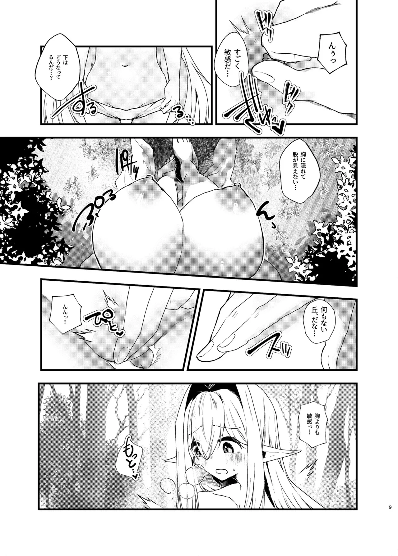 Bishoujo Elf ni Natta node Tanoshiku Ikiteiku page 8 full