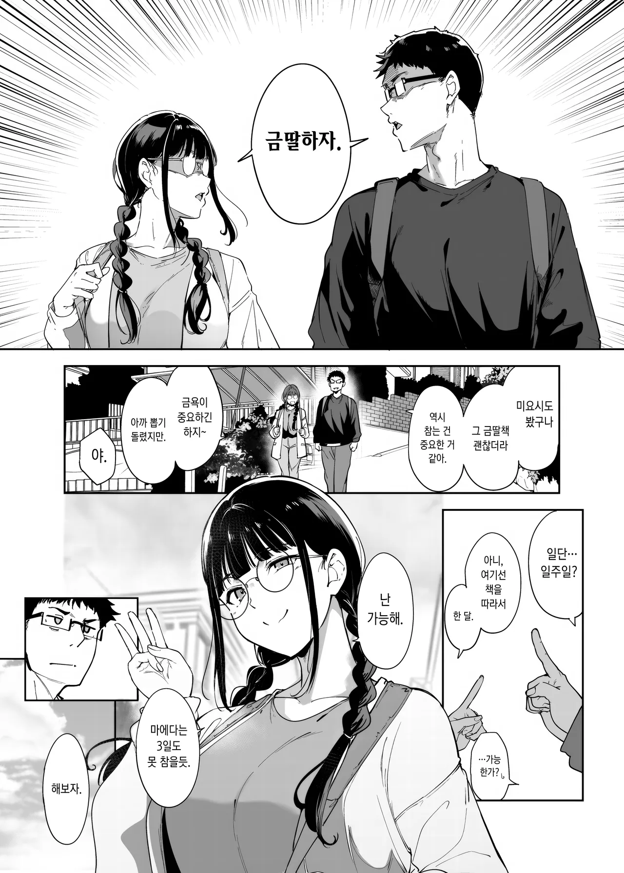 Otaku Tomodachi to no Sex wa Saikou ni Kimochi Ii 3   Decensored page 2 full