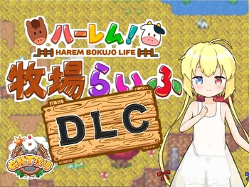 HAREM! RANCH LIFE DLC cover