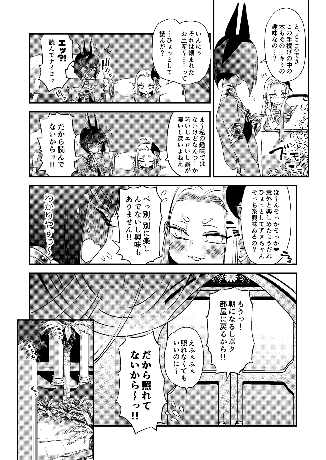 パラレルエジプト艶本 page 10 full
