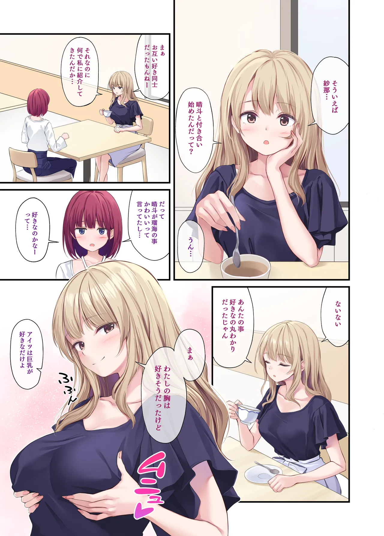 オレの女友達は素晴らしい 番外編 Rumi-Side page 2 full