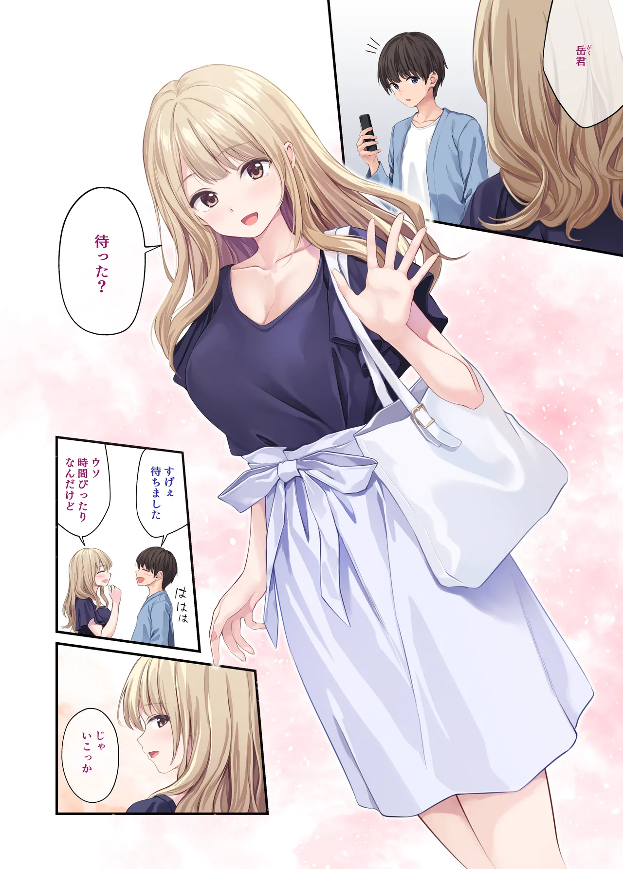 オレの女友達は素晴らしい 番外編 Rumi-Side page 5 full