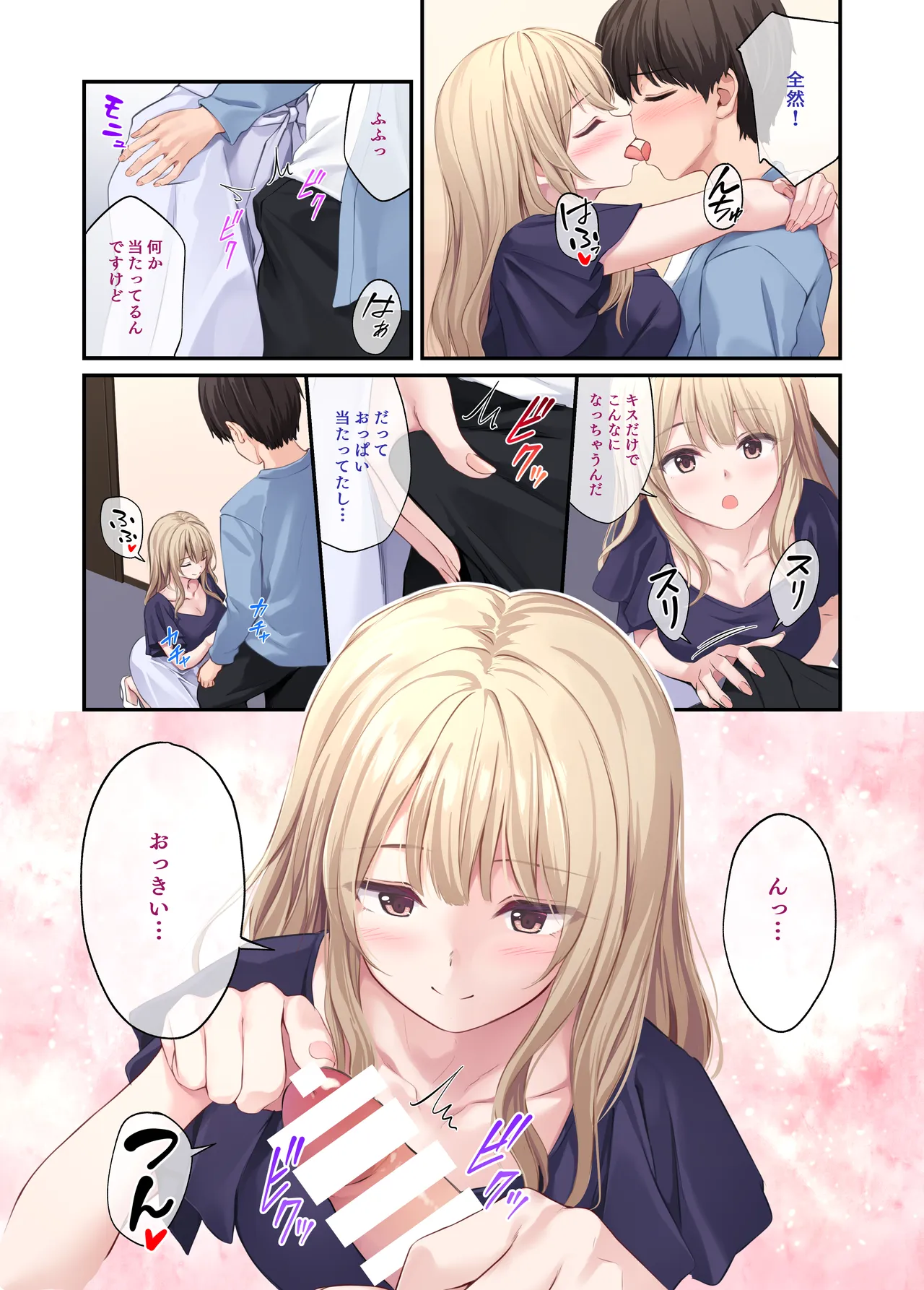 オレの女友達は素晴らしい 番外編 Rumi-Side page 8 full