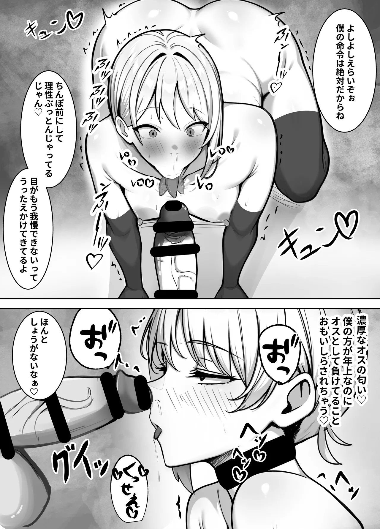 会社では普通のサラリーマン。でも家では年下のご主人様に飼われています。 page 9 full