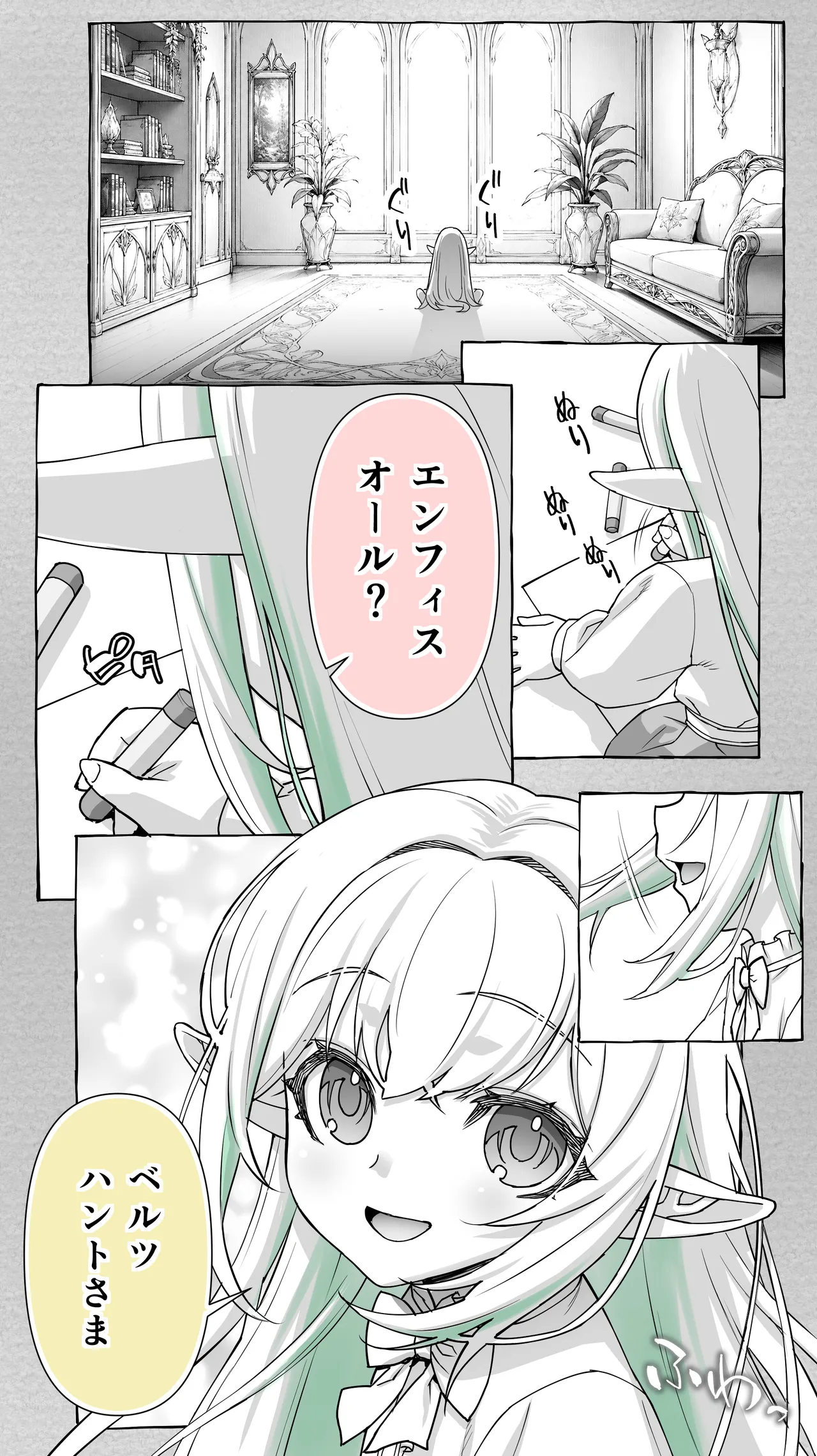 Ikiokure 231-sai Choro Elf Sensen page 2 full