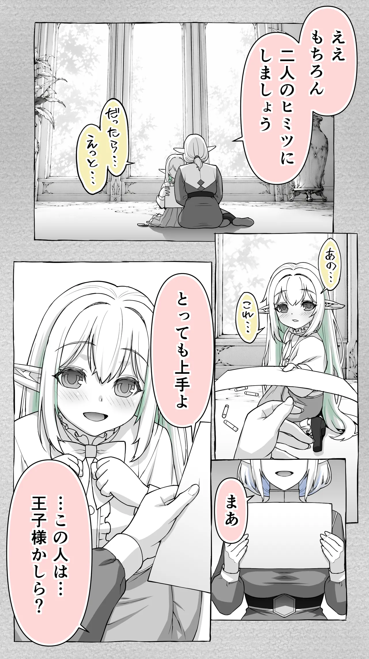 Ikiokure 231-sai Choro Elf Sensen page 4 full