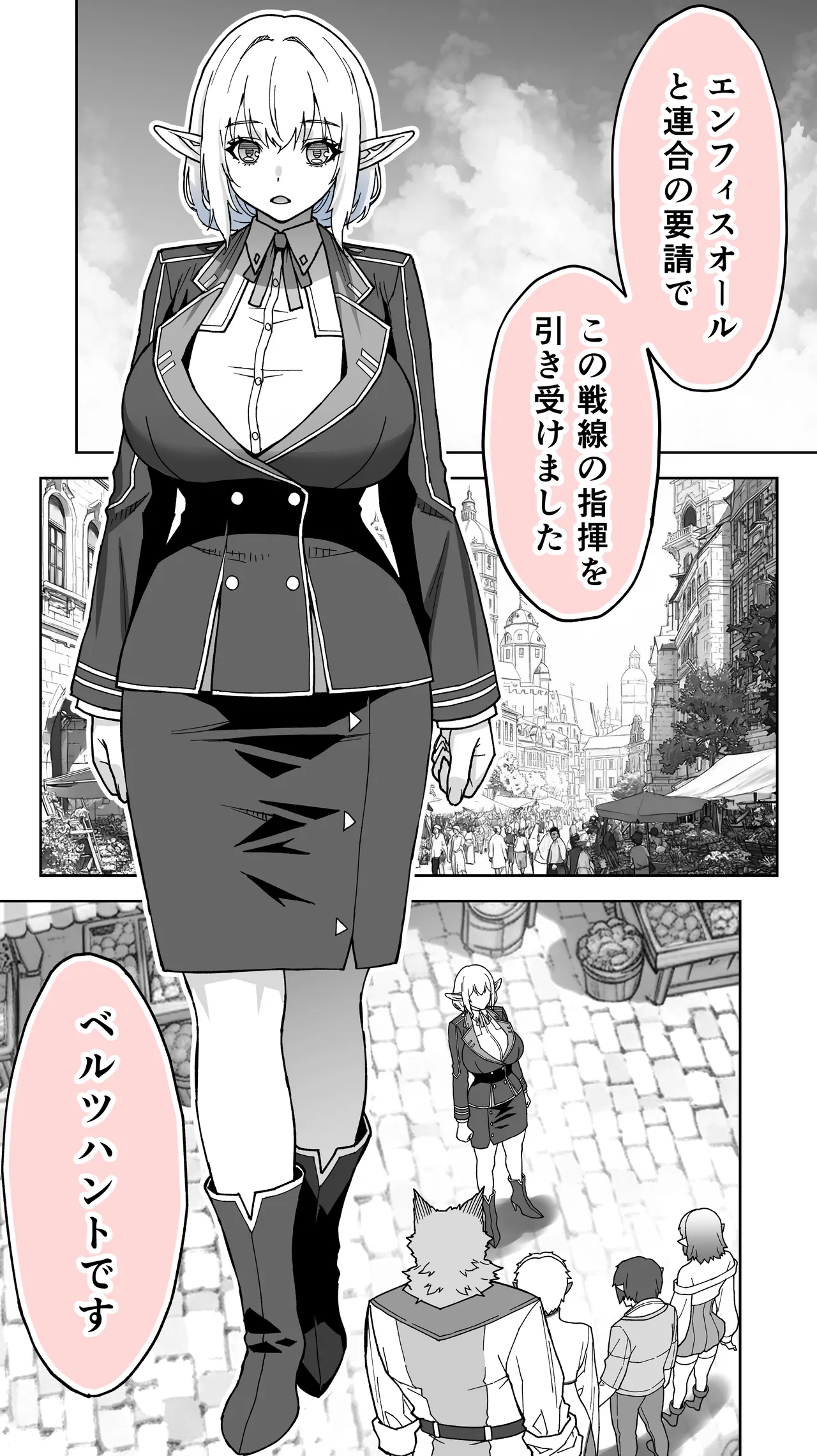 Ikiokure 231-sai Choro Elf Sensen page 8 full