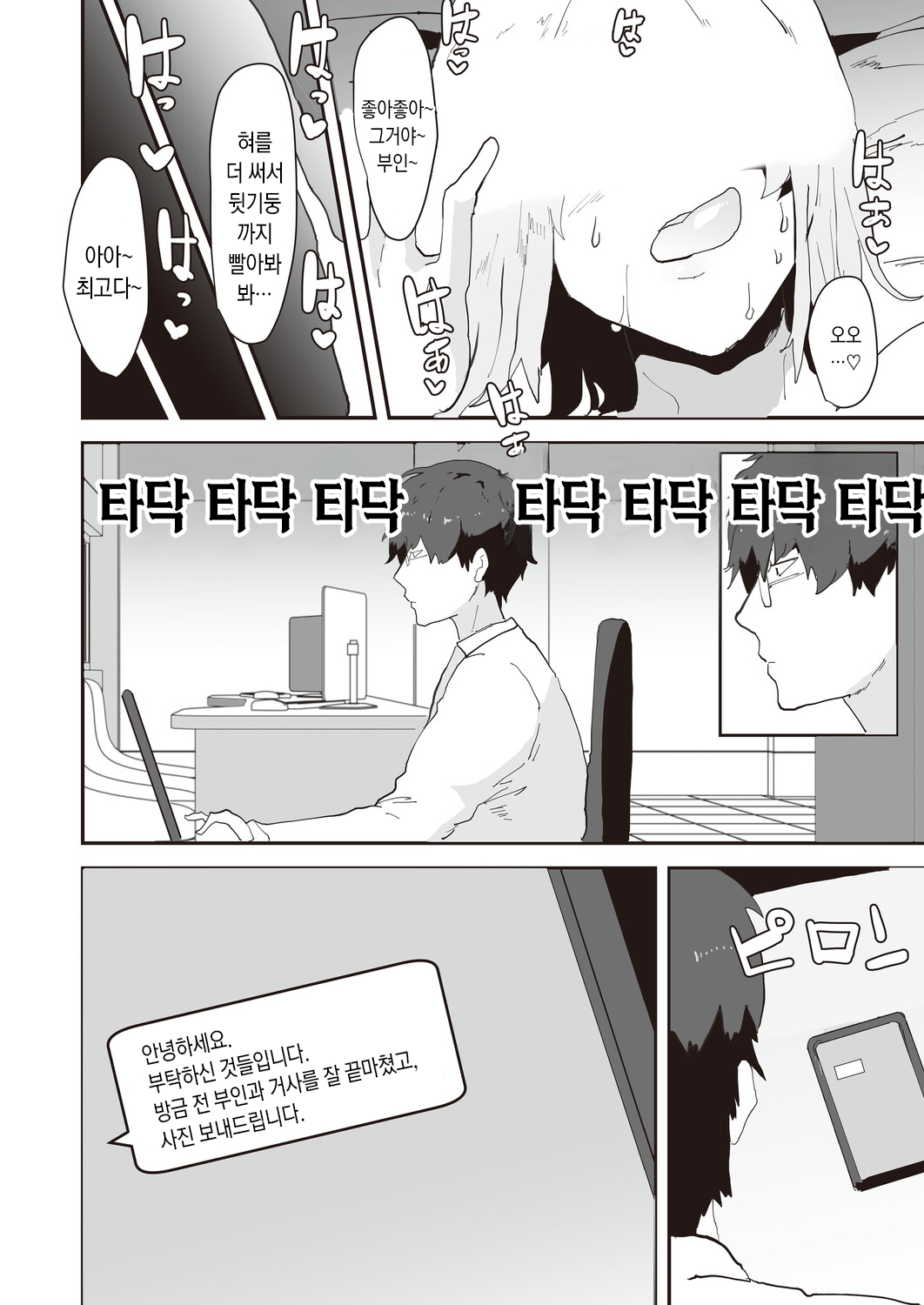 Netori Netorase | 네토리 네토라레 page 10 full