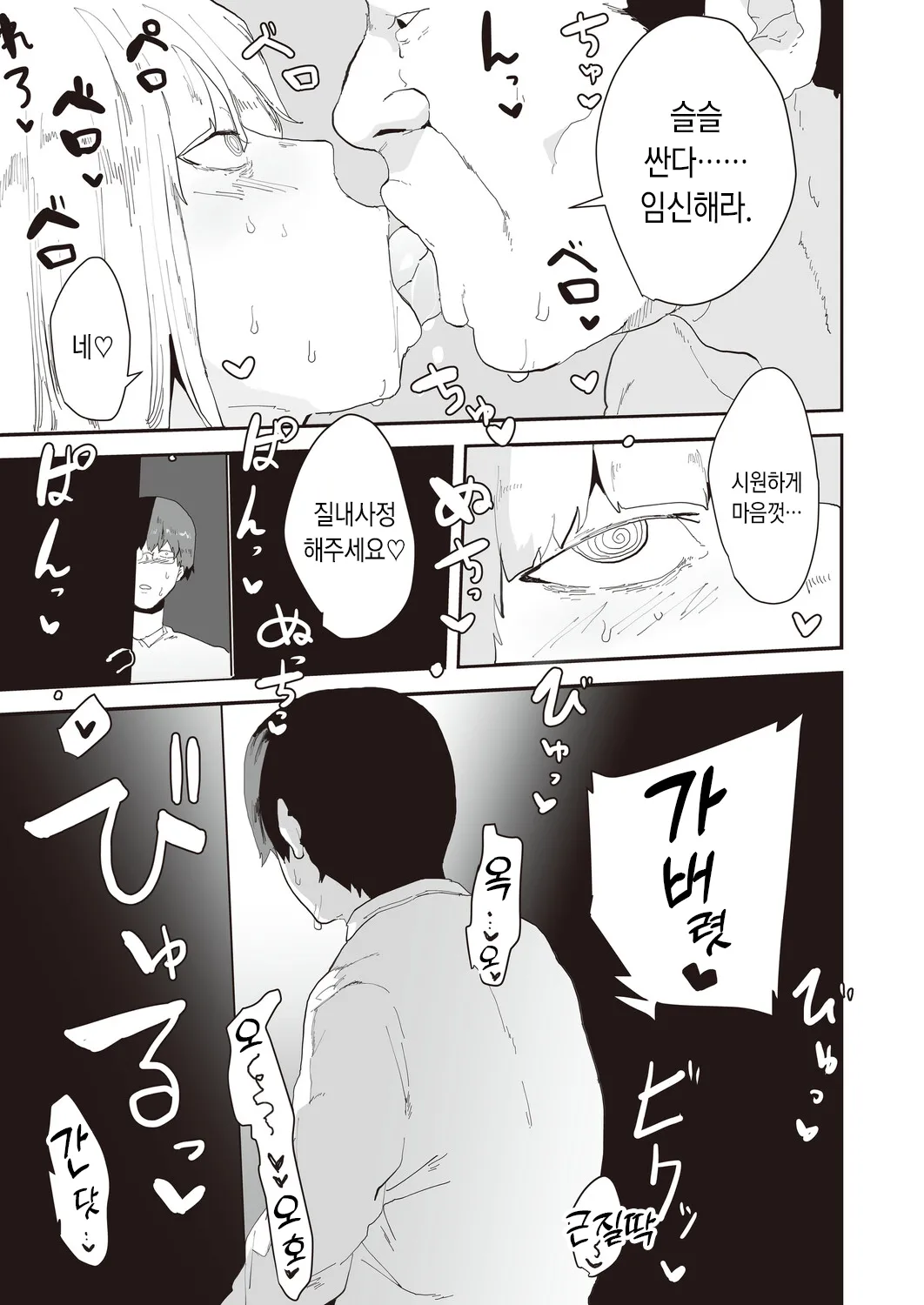 Netori Netorase | 네토리 네토라레 page 3 full