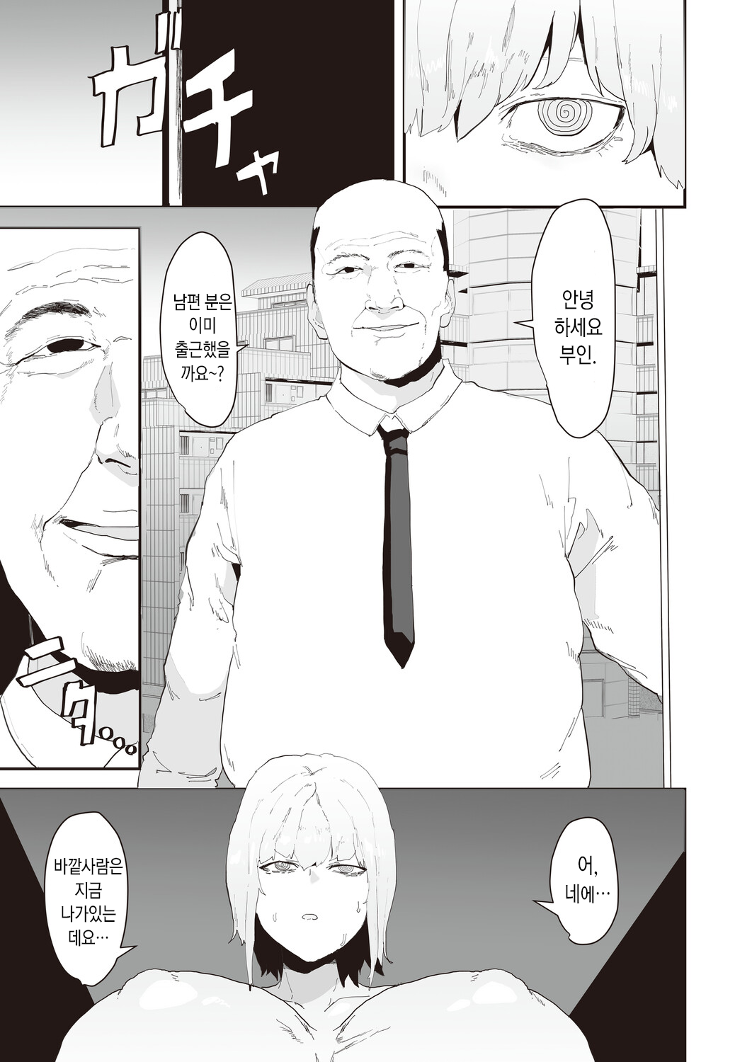 Netori Netorase | 네토리 네토라레 page 5 full