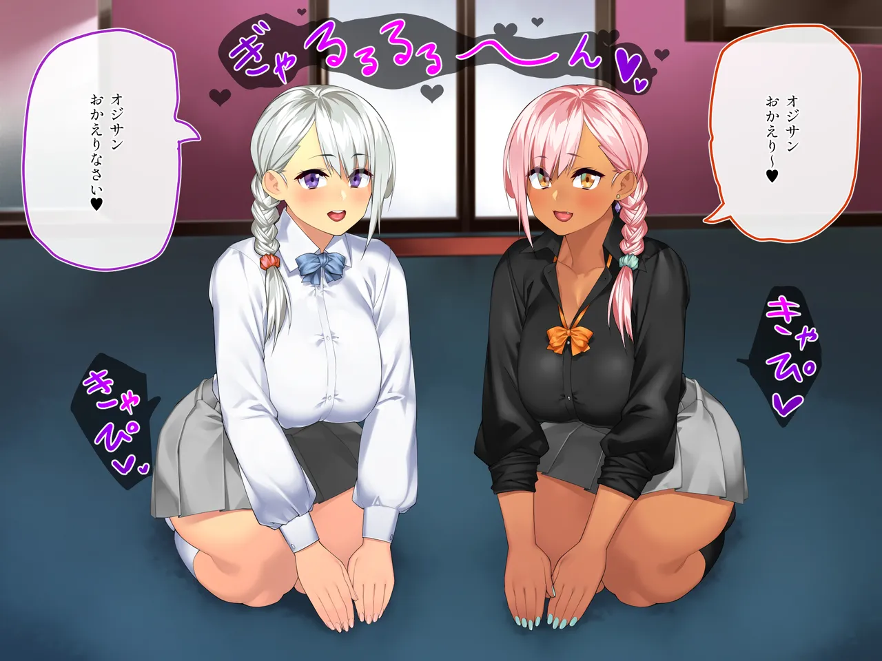 オジサンと隷属ギャル双子姉妹 page 5 full