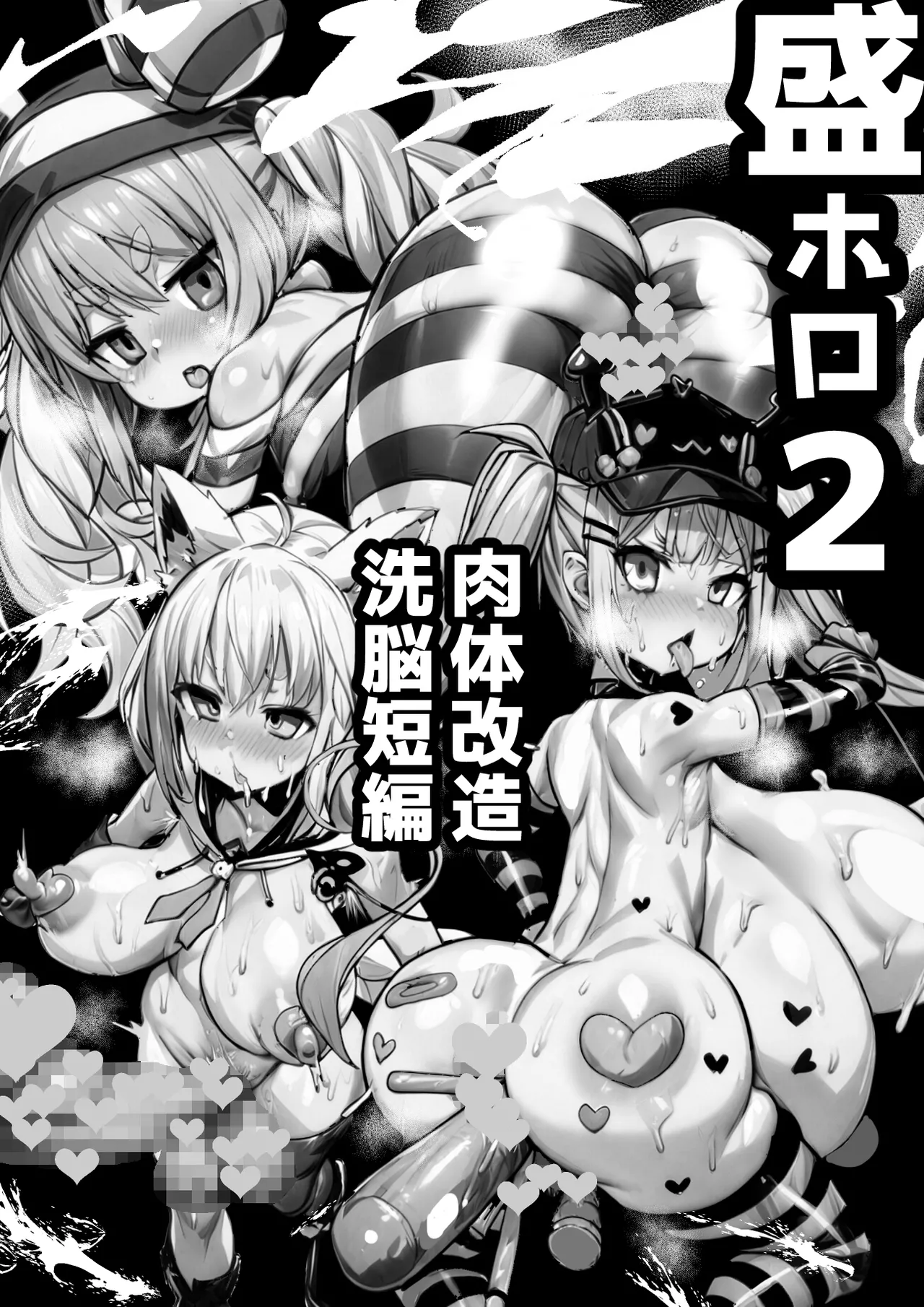 Mori Holo 2 - Nikutai Kaizou Sennou Tanpen page 2 full
