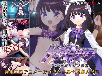 Magical Girl Astericus - Kangoku Kairou kara no Dasshutsu cover