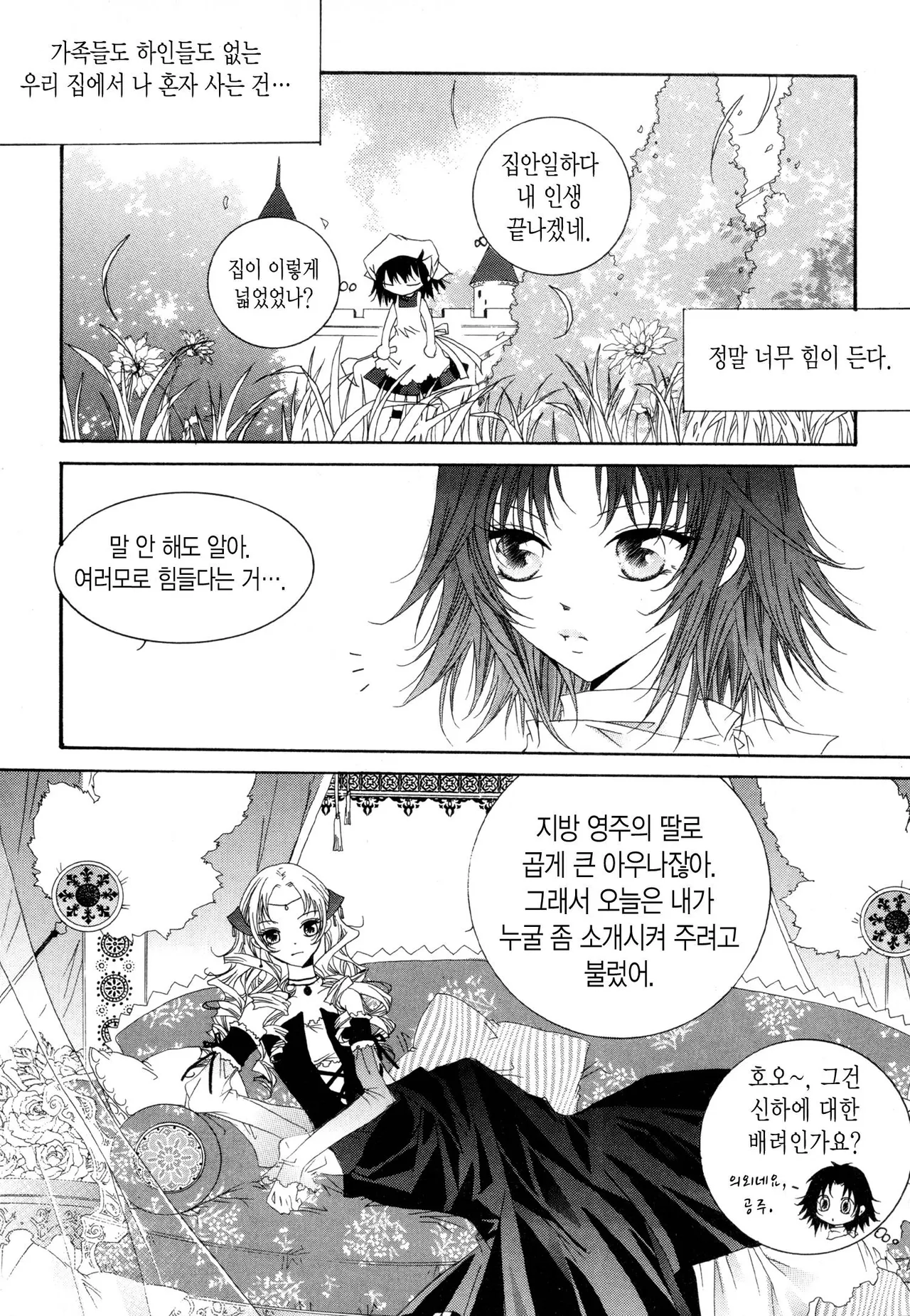 플라티나 vol 1 page 10 full