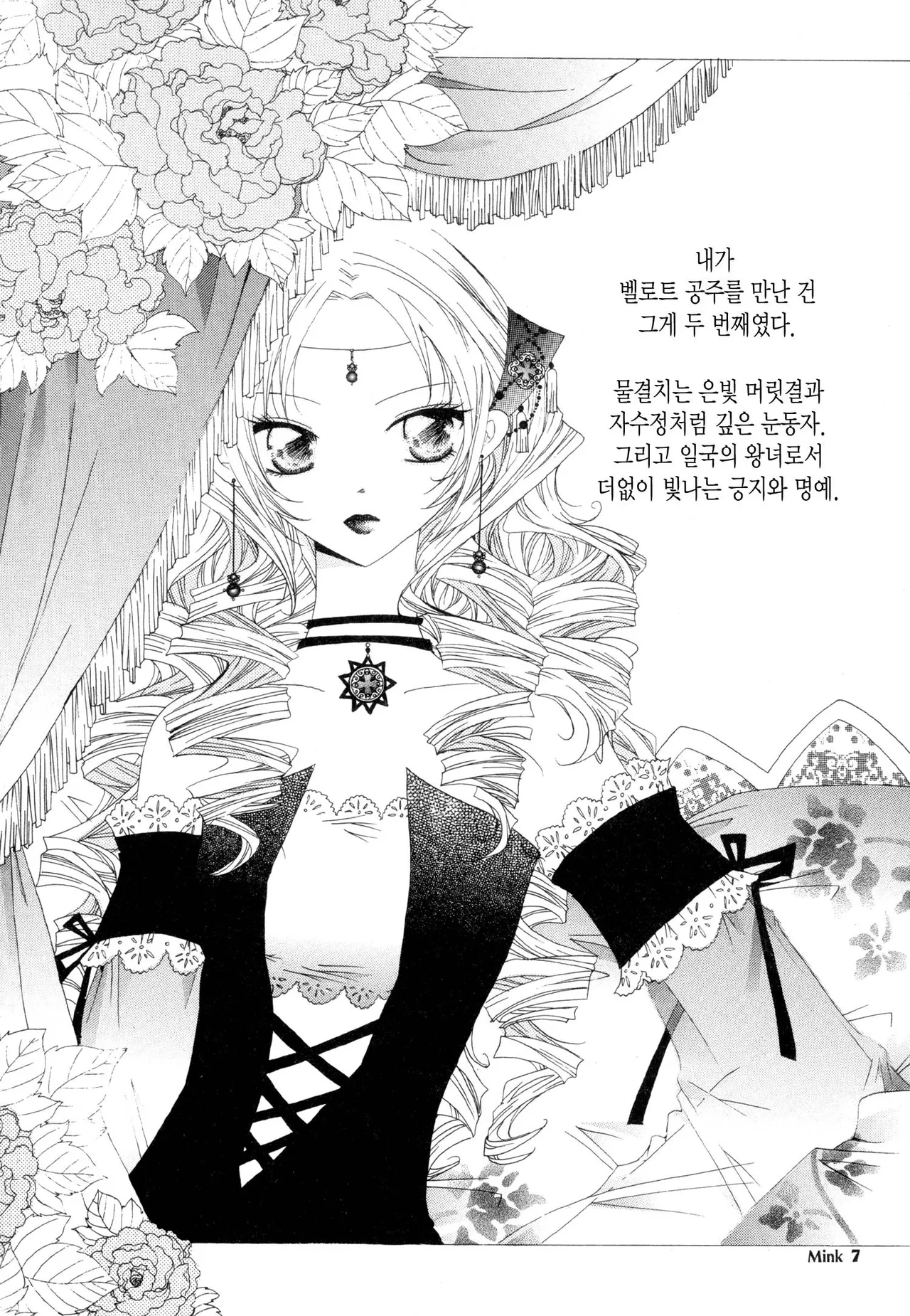 플라티나 vol 1 page 6 full