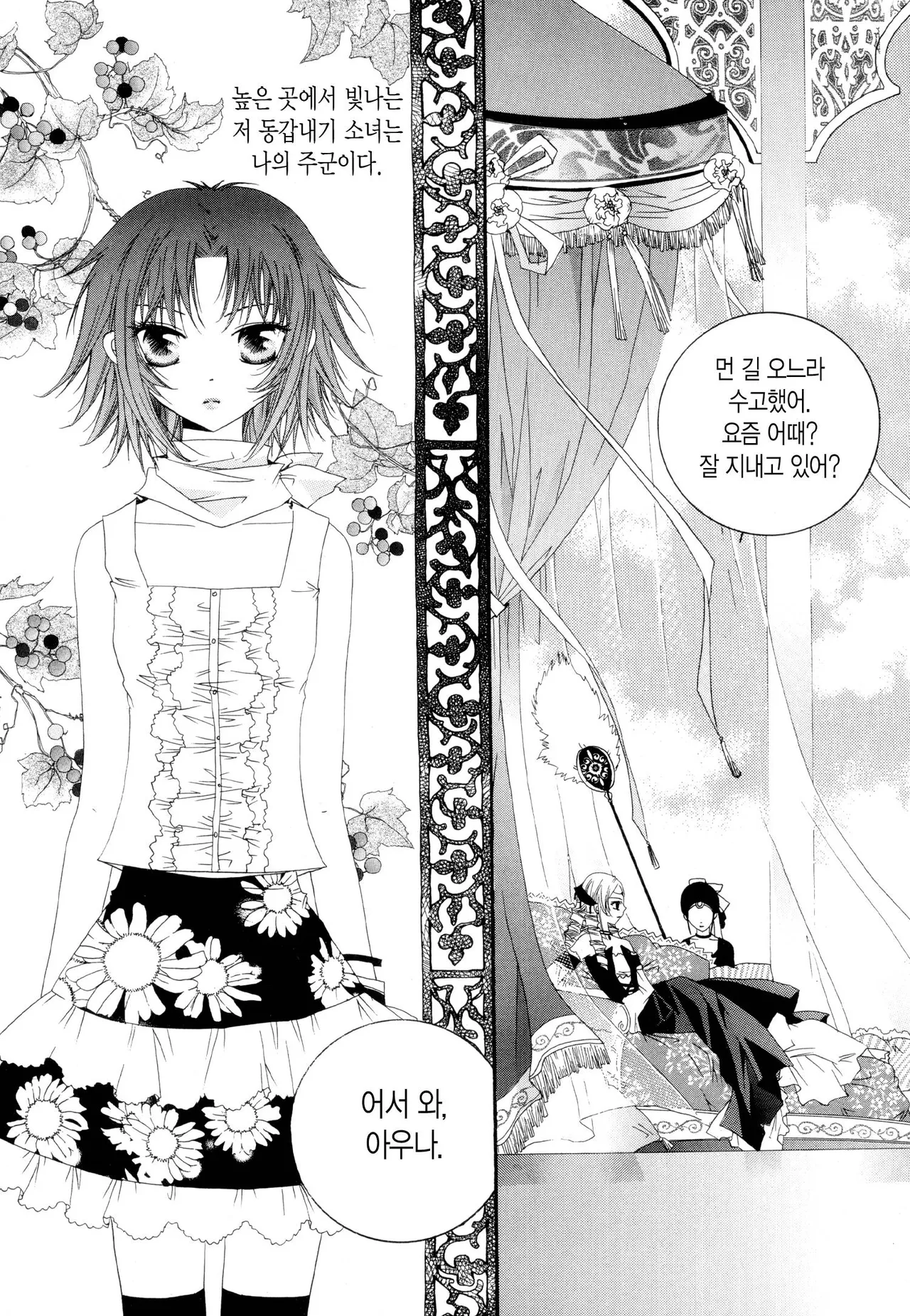 플라티나 vol 1 page 7 full