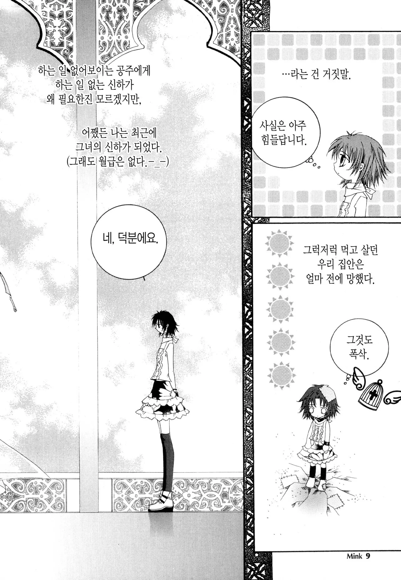 플라티나 vol 1 page 8 full