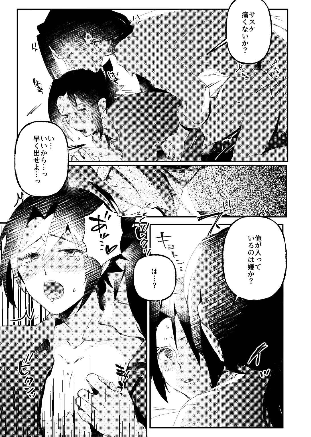 カカサスでイタサスの3P Emotion page 10 full