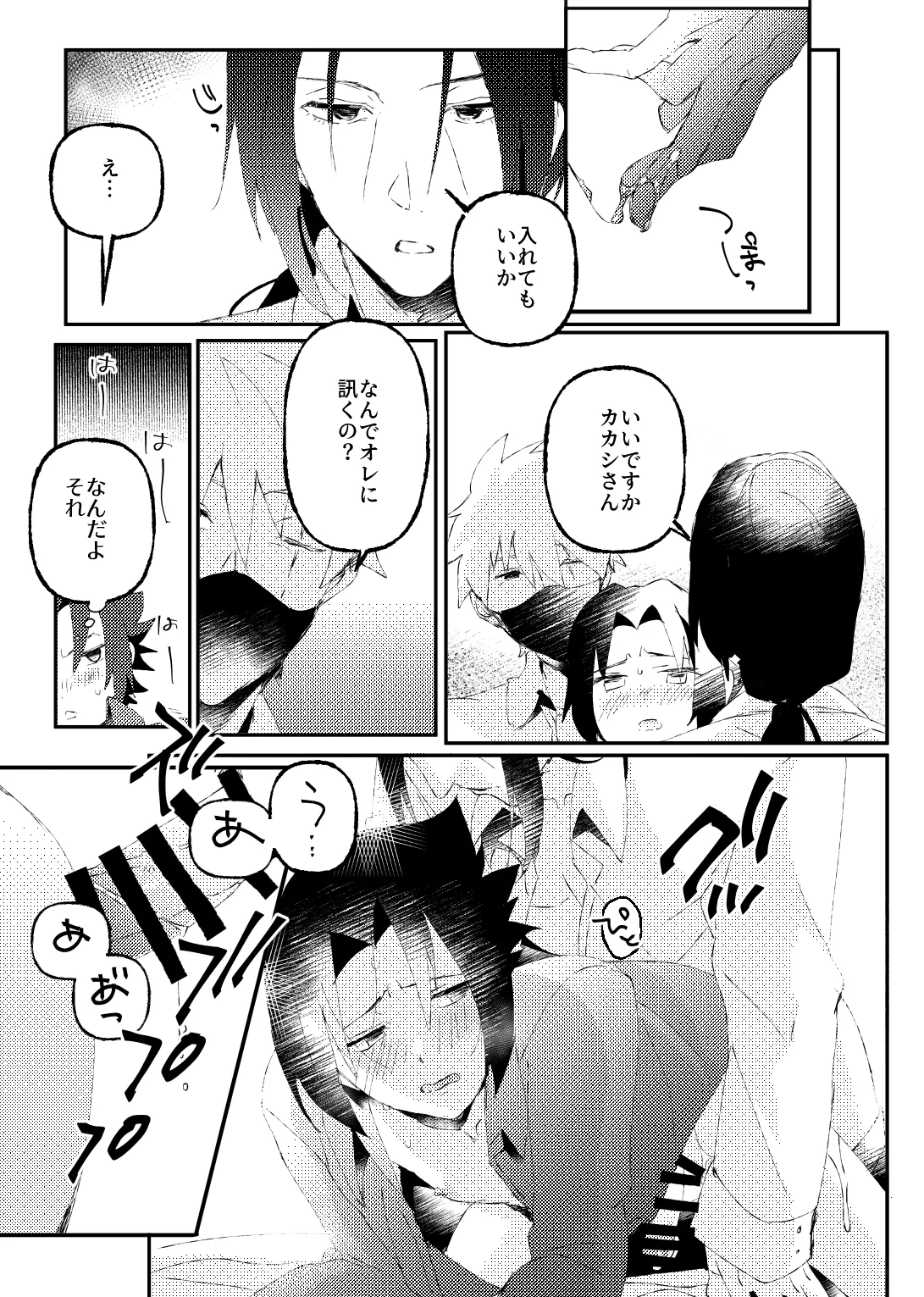 カカサスでイタサスの3P Emotion page 9 full