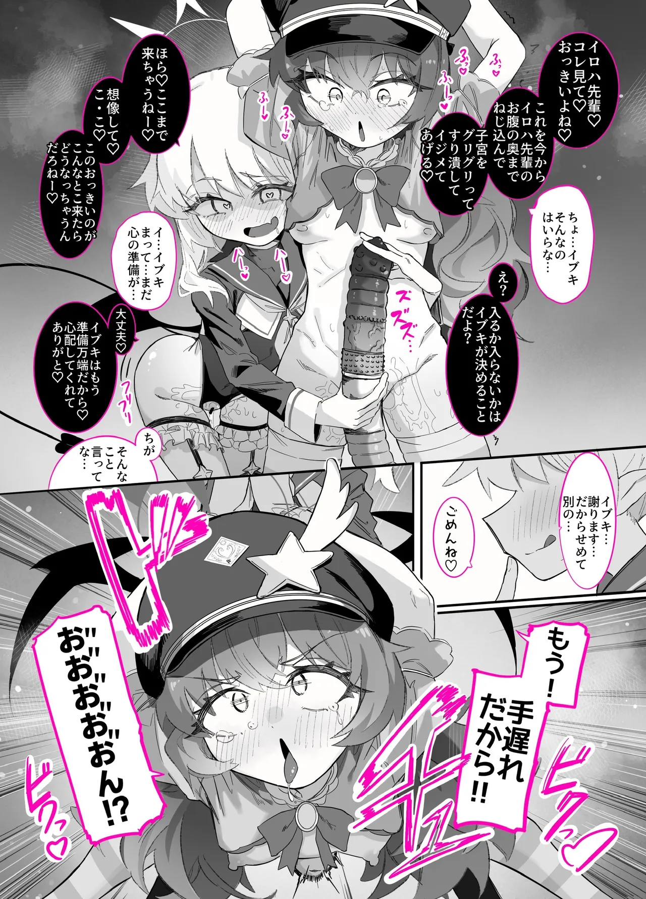 ドMイロハがドSイブキの専用マゾペットとして調教されて、絶対服従全裸土下座アクメキメる話2 page 7 full