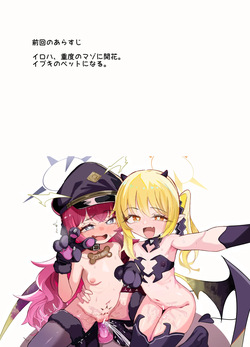 ドMイロハがドSイブキの専用マゾペットとして調教されて、絶対服従全裸土下座アクメキメる話2