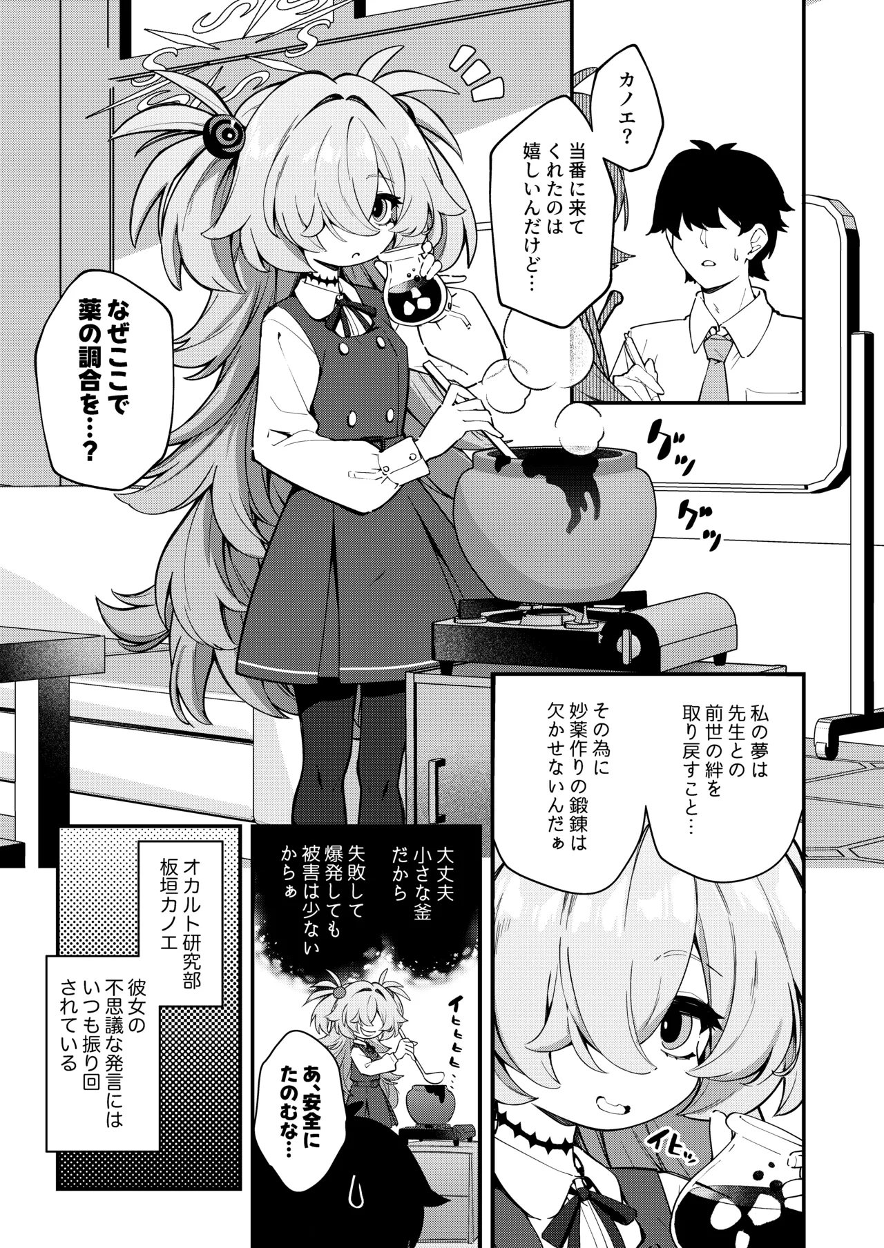 Sensei Seieki Choudai♡ page 3 full