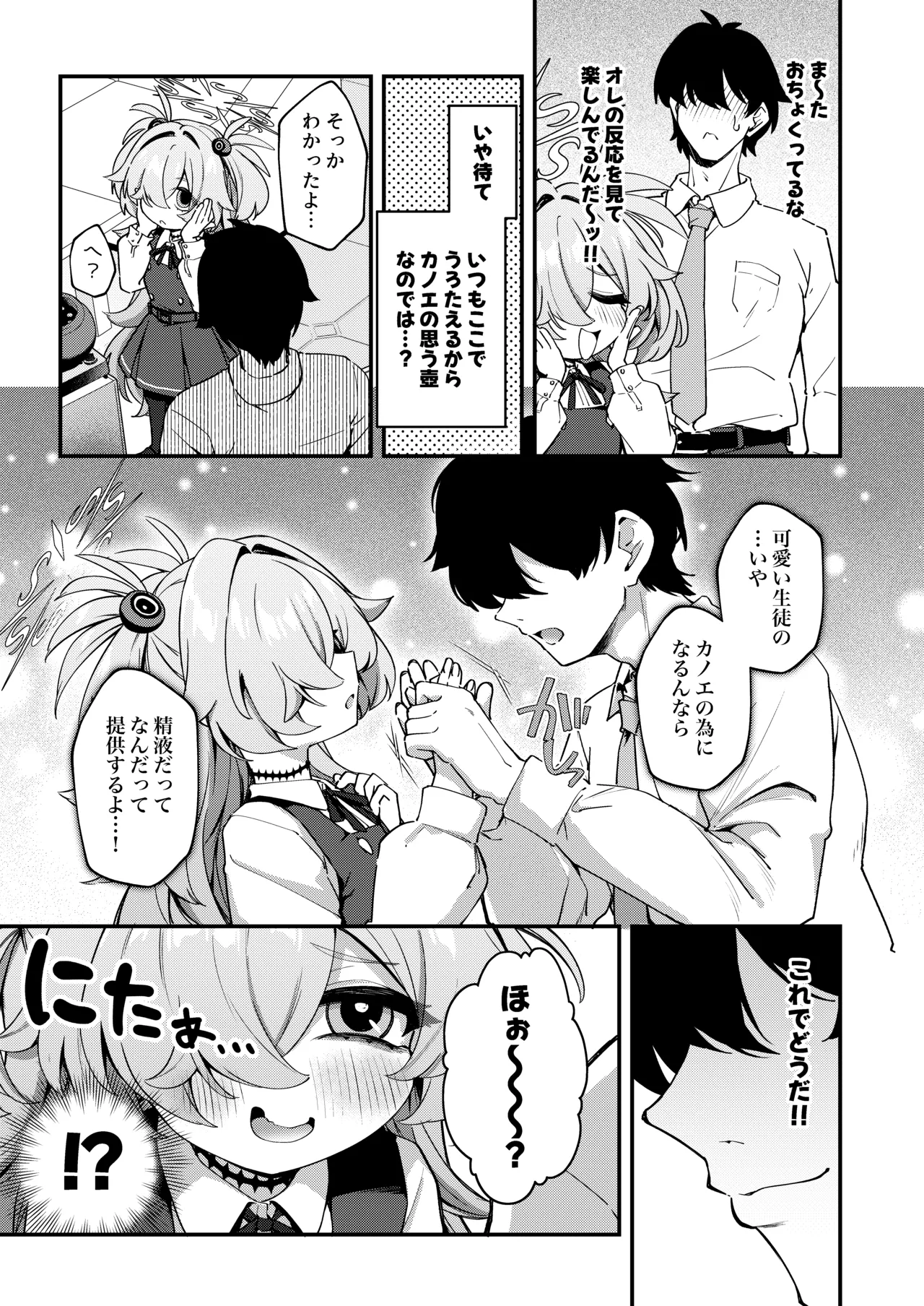 Sensei Seieki Choudai♡ page 5 full