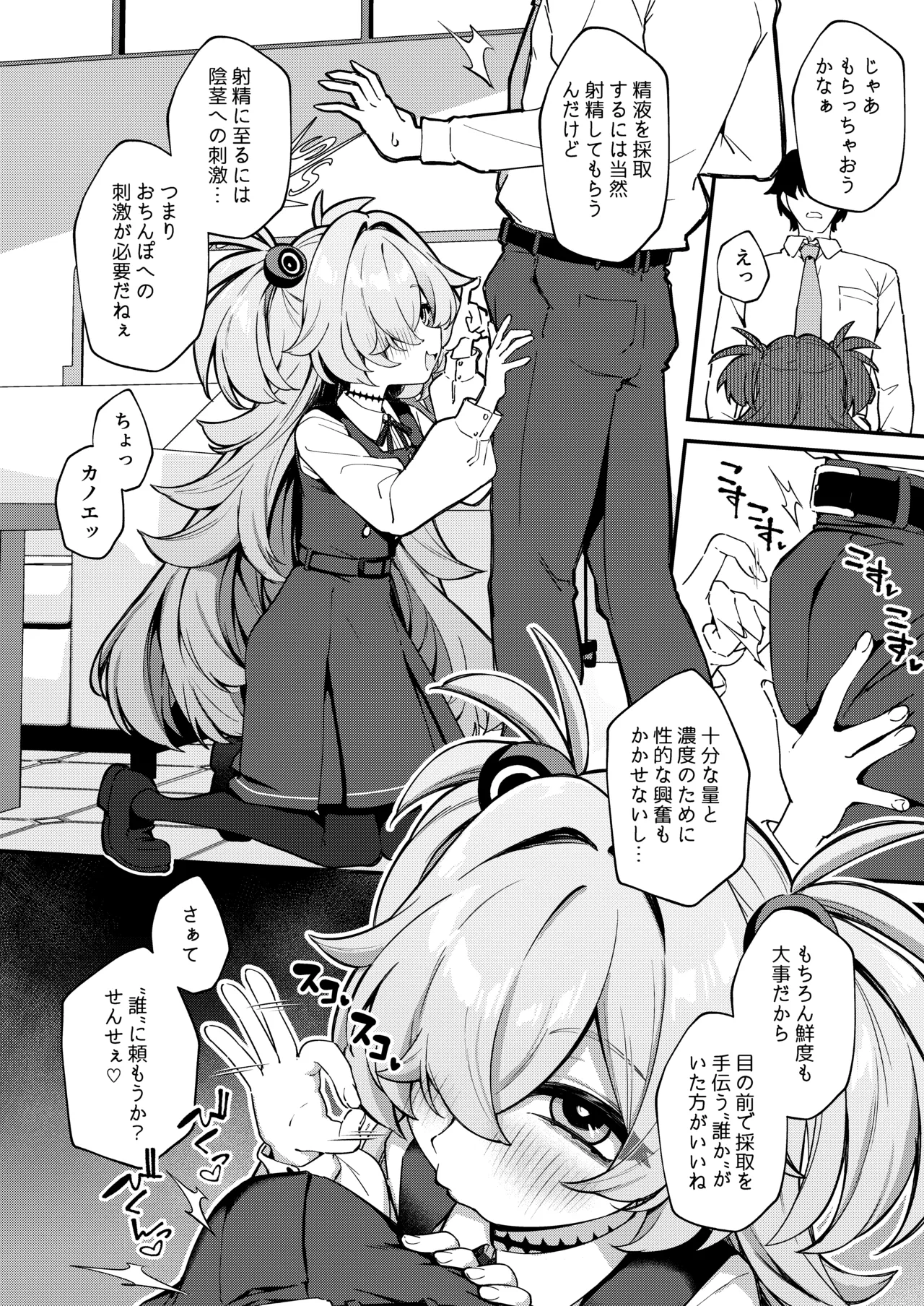 Sensei Seieki Choudai♡ page 6 full