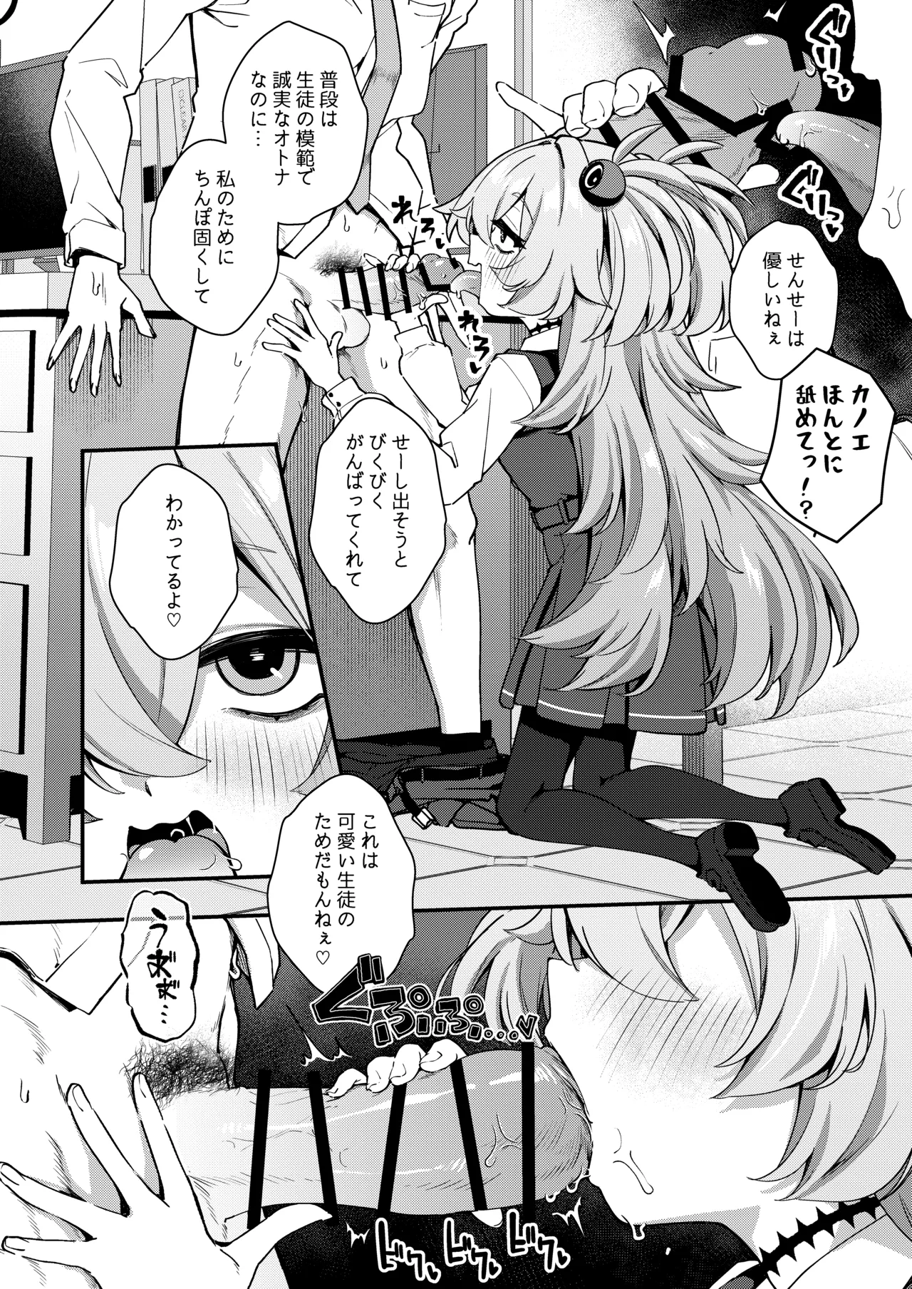 Sensei Seieki Choudai♡ page 8 full