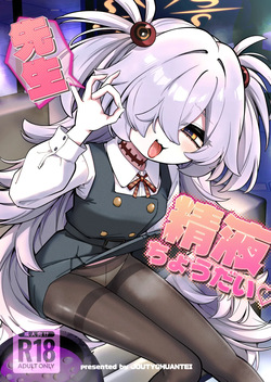 Sensei Seieki Choudai♡