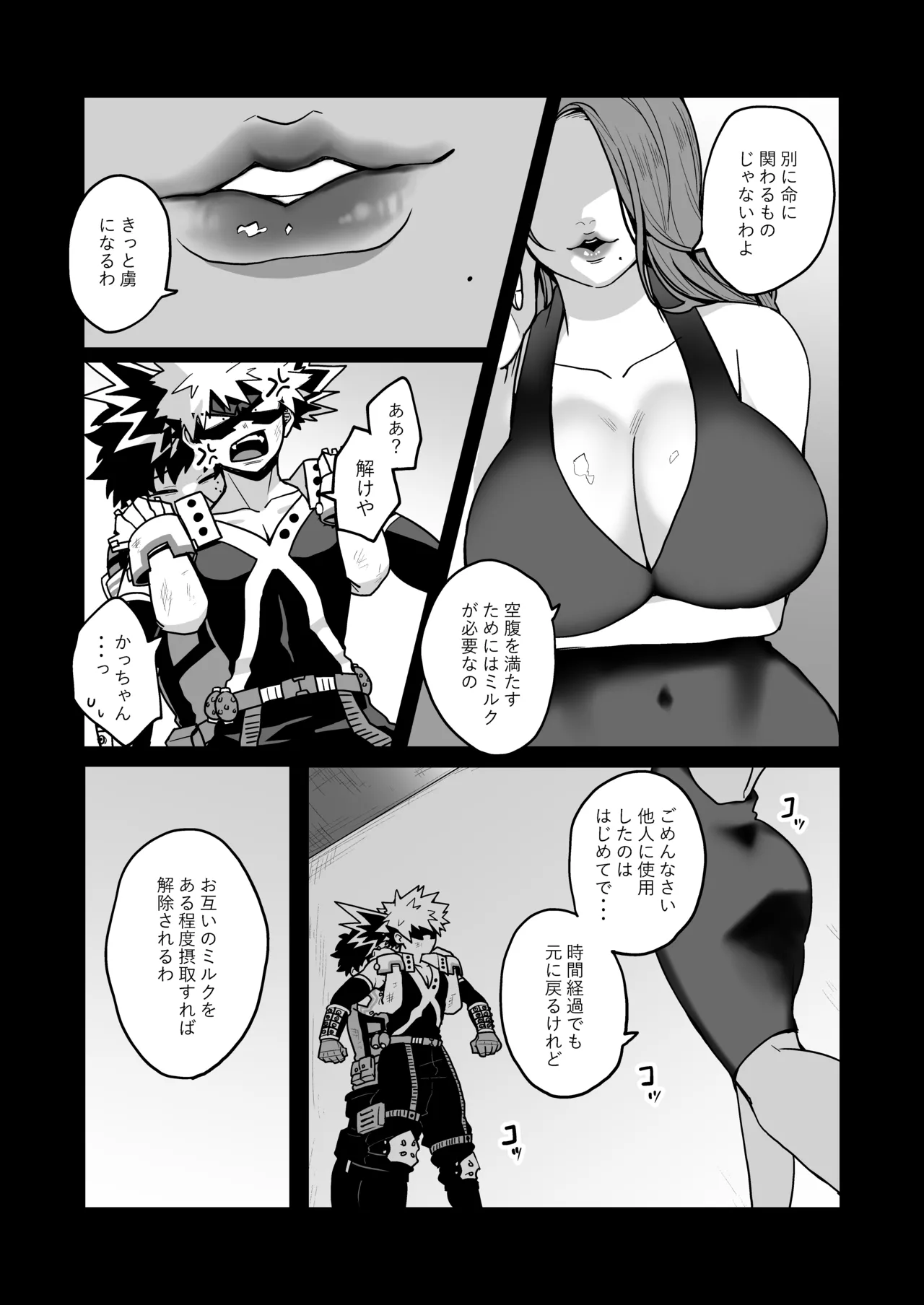 Miruku ♡ Panikku page 8 full