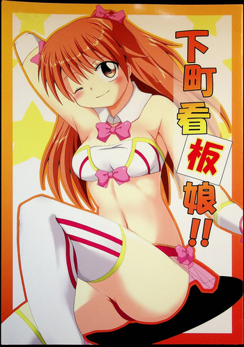 Shitamachi Kanban Musume cover