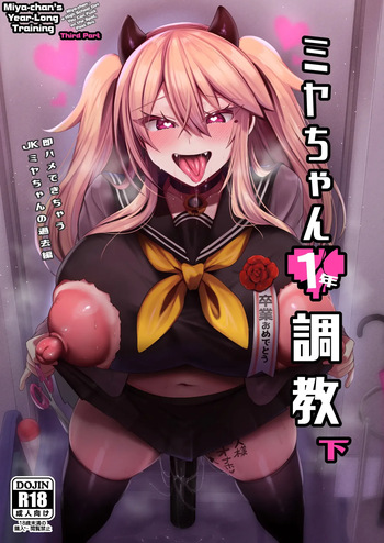 Miya-chan 1nen Choukyou Third Part cover