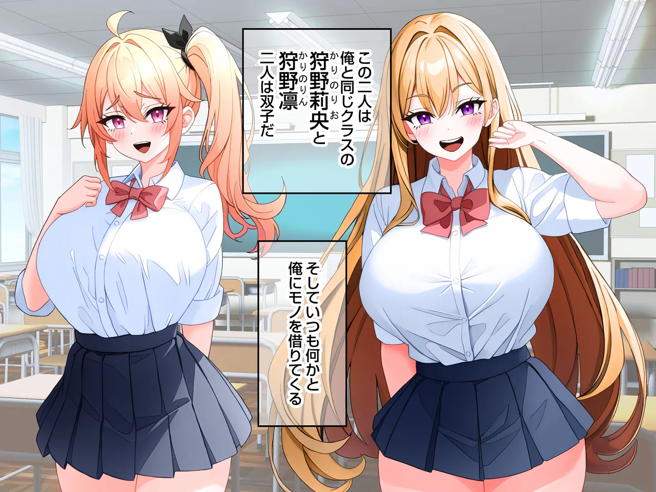 Class no Futago Gal ga Ore no Dekachin o Karite kuru Hanashi. page 6 full