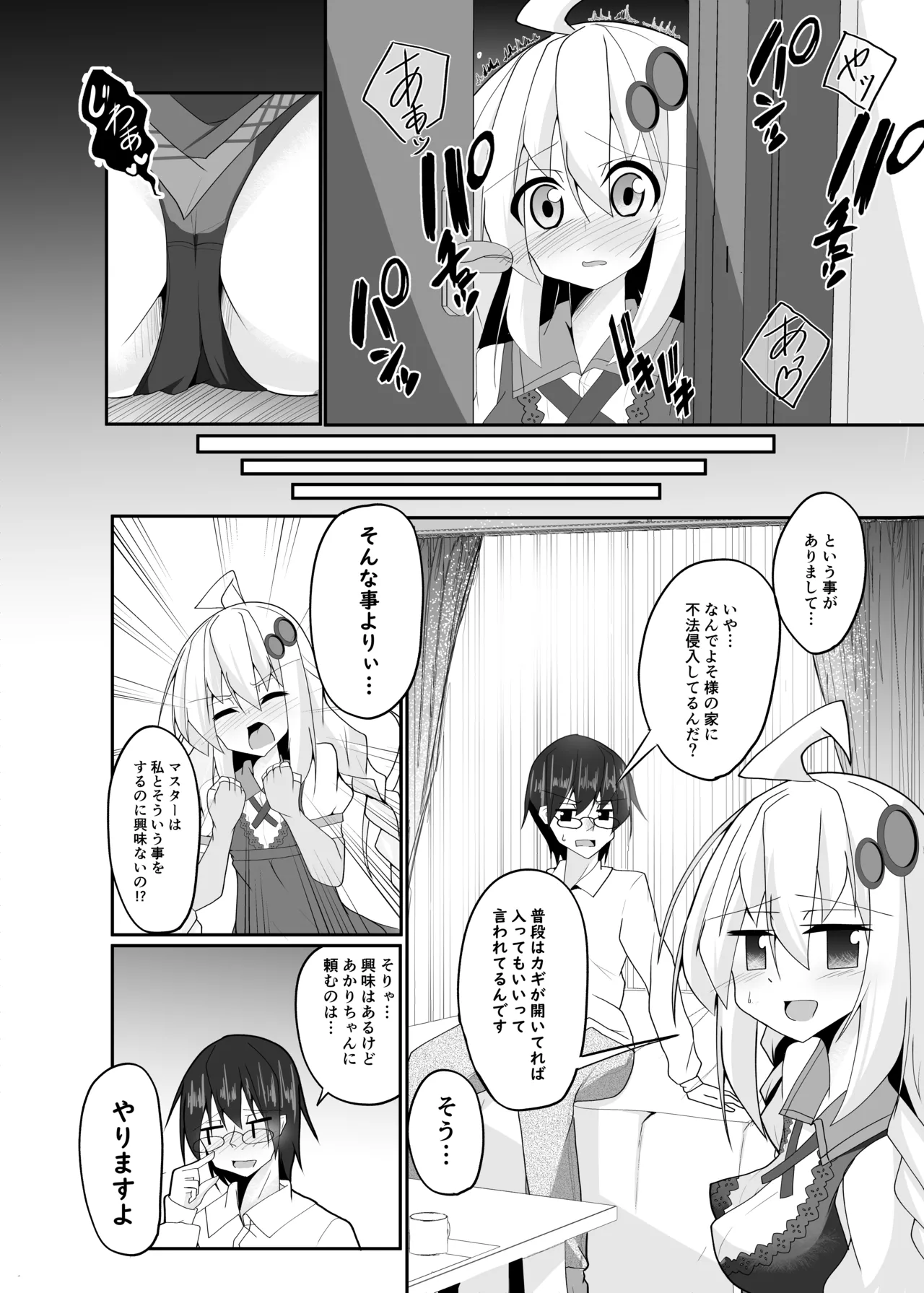 Akari Day's page 7 full