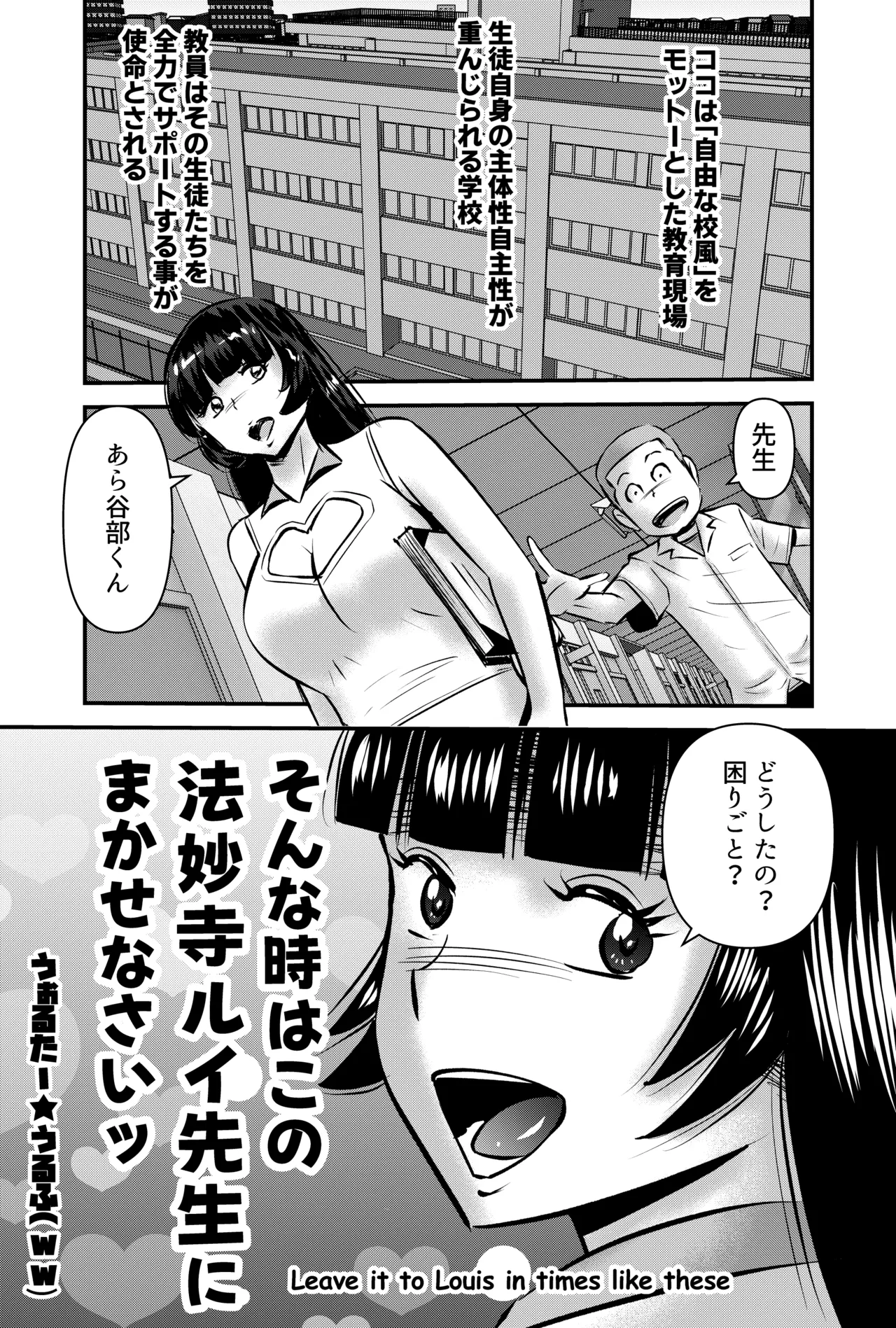 Sonna Toki wa Kono Houmyouji Rui-sensei ni Makasenasai page 1 full
