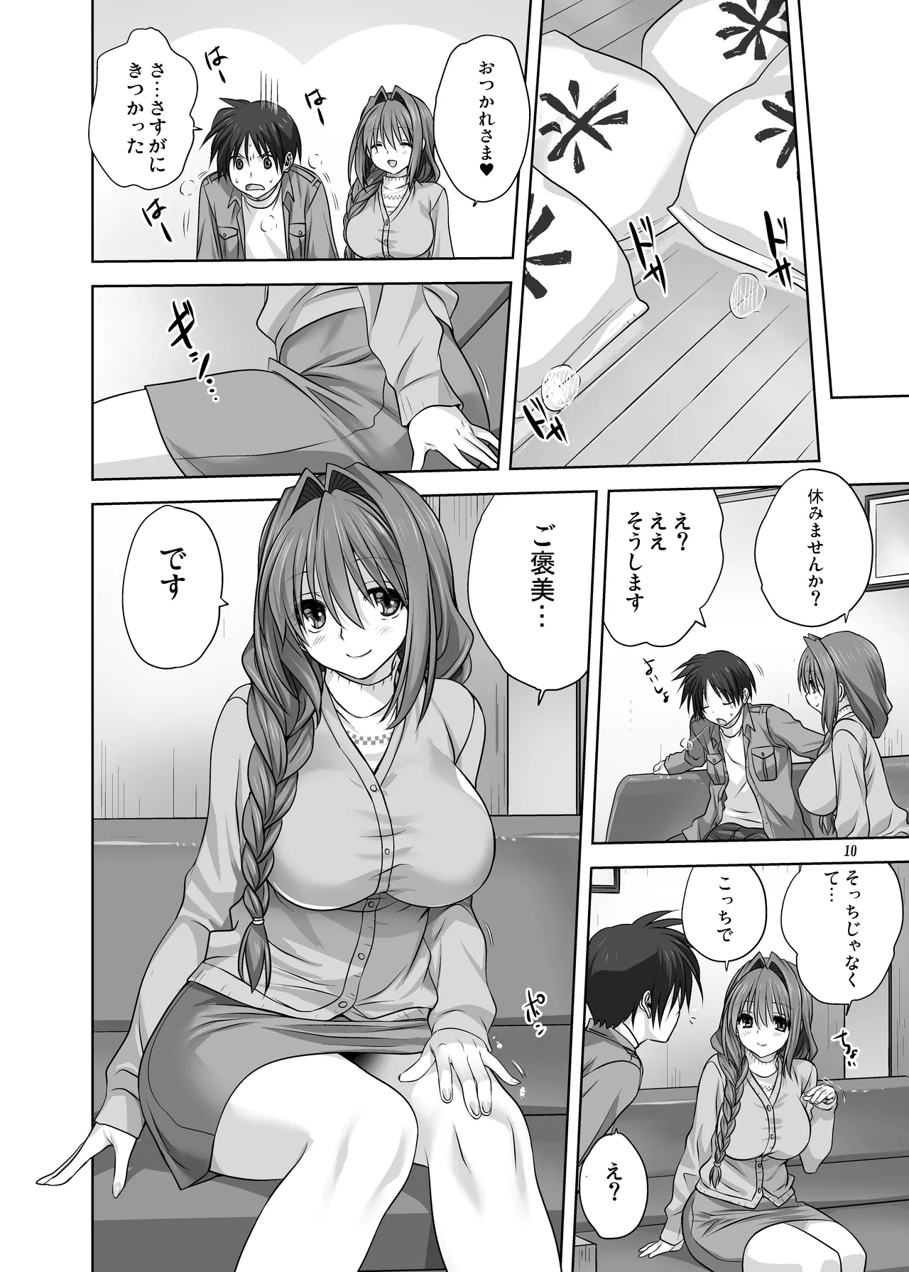 Akiko-san to Issho 16 page 10 full