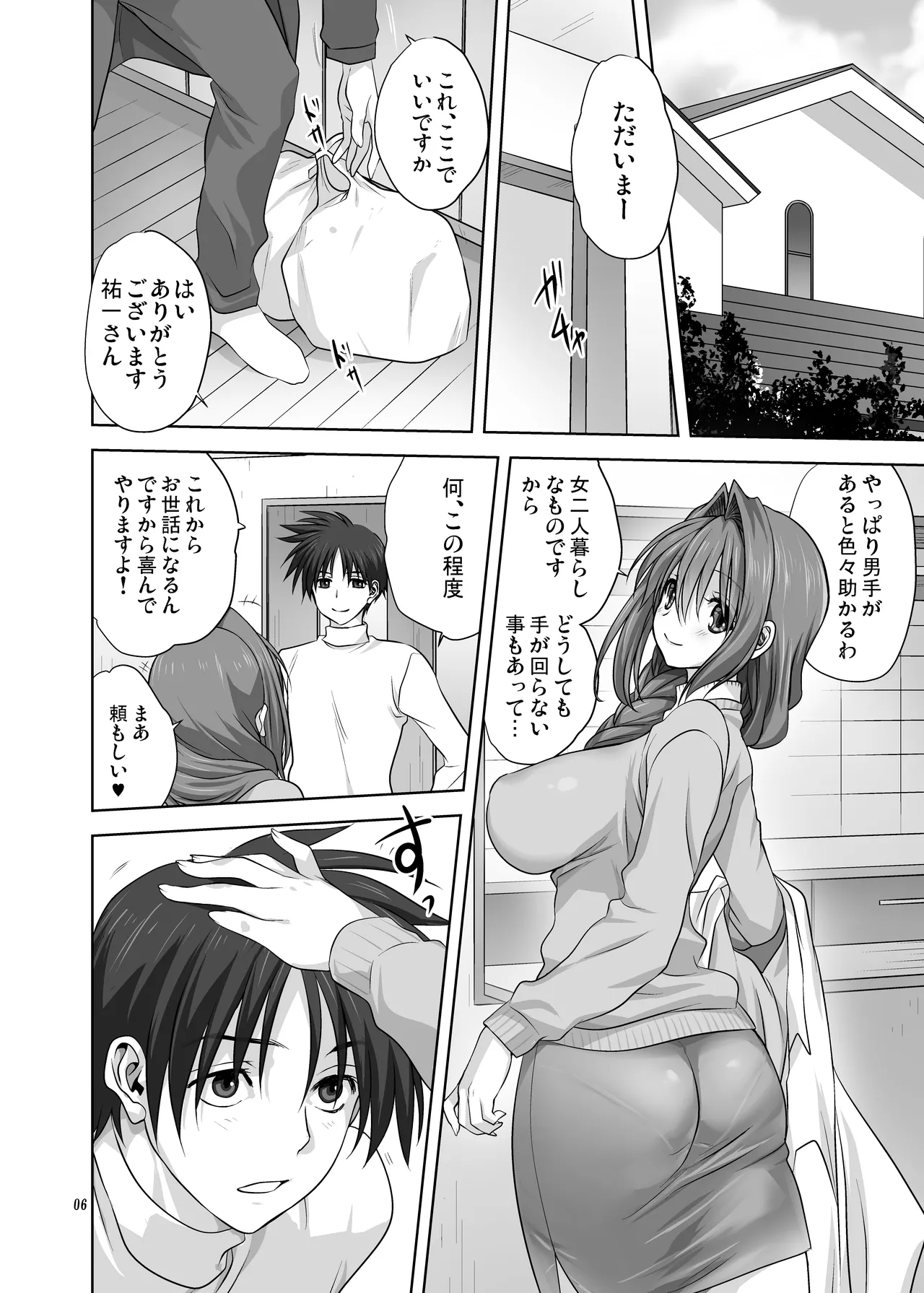 Akiko-san to Issho 16 page 6 full