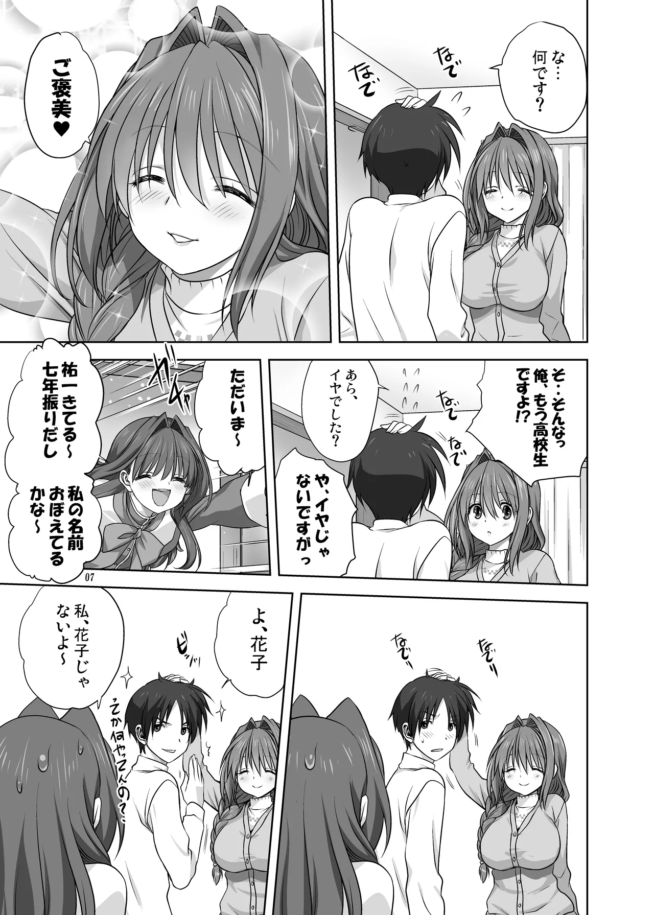 Akiko-san to Issho 16 page 7 full