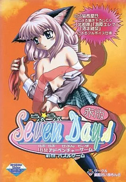Love☆Love Seven Days - Aka Edition
