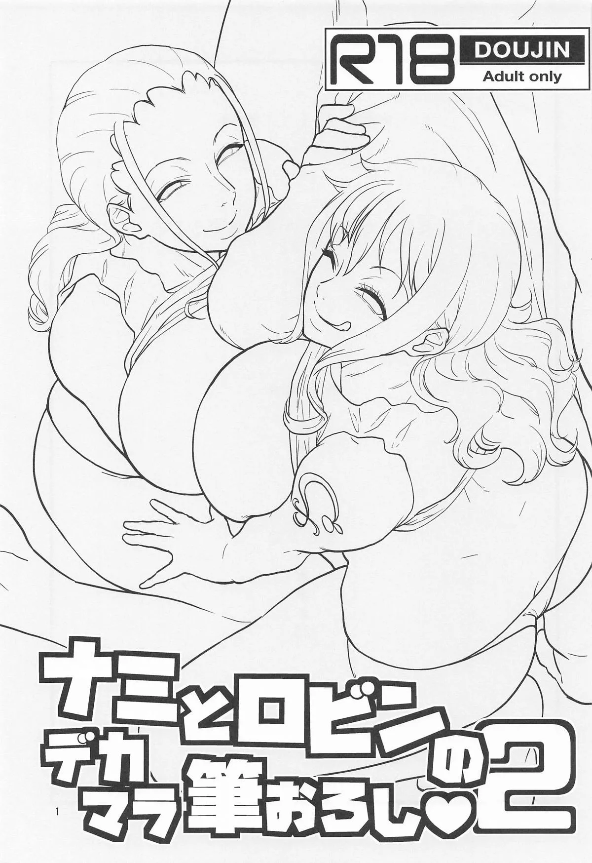 Nami to Robin no Dekamara Fudeoroshi 2 | Nami and Robin Taking a Huge Dick's Virginity 2 page 2 full