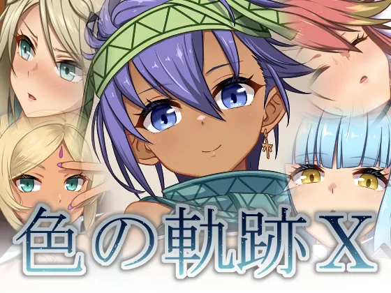 Iro no Kiseki 10 page 1 full