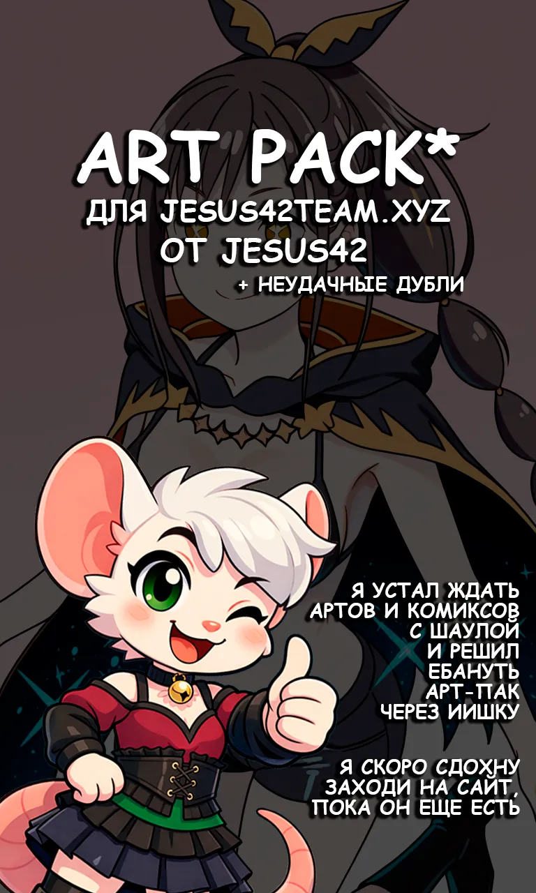 Артпак с Shaula page 2 full