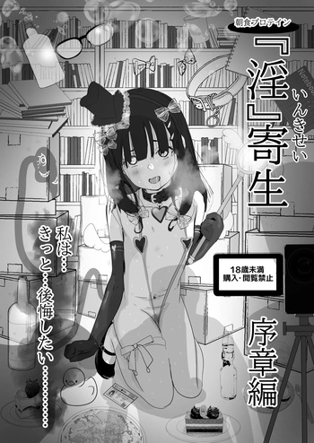 "In" Kisei Joshō-hen cover